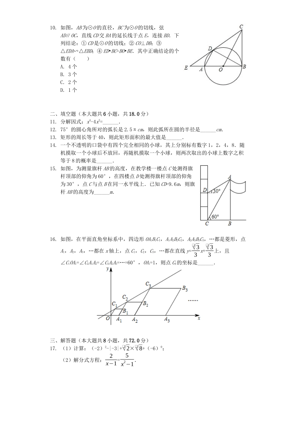 湖北省潜江市2019年中考数学真题试题（含解析）_九年级下册.docx_第2页