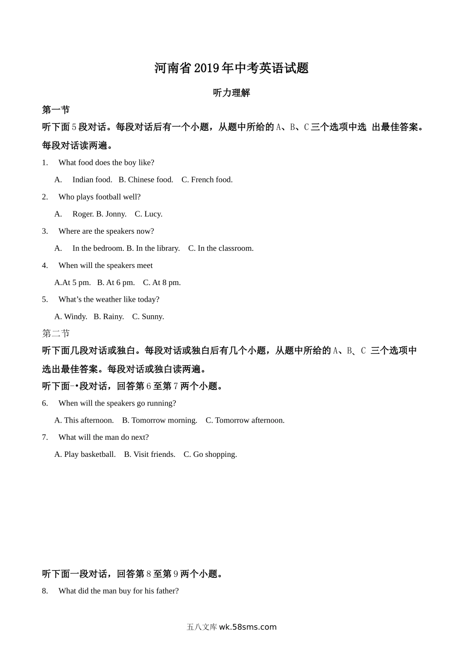 河南省2019年中考英语试题（解析版）_九年级下册.doc_第1页