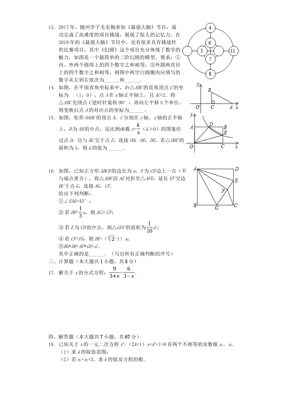 湖北省随州市2019年中考数学真题试题（含解析）_九年级下册.docx_第3页