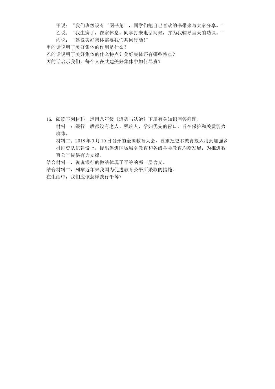 湖北省咸宁市2019年中考道德与法治真题试题（含解析）_九年级下册.docx_第3页