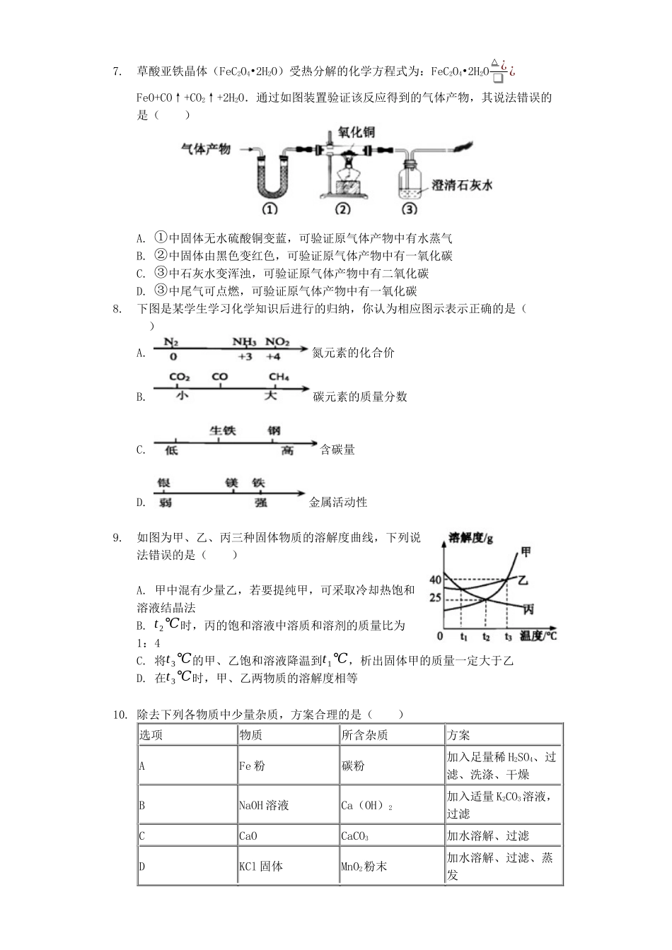 湖北省咸宁市2019年中考化学真题试题（含解析）_九年级下册.docx_第2页