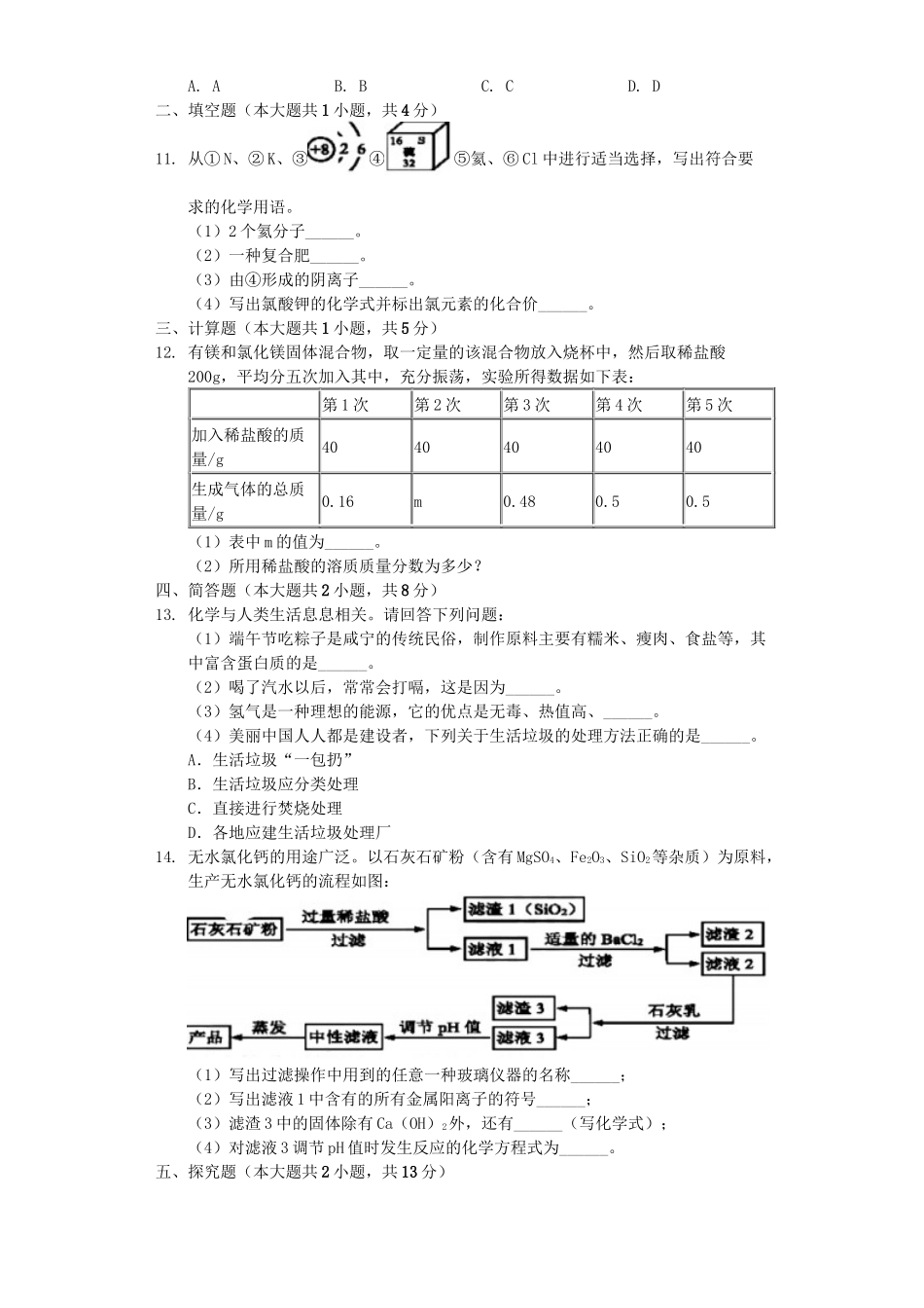 湖北省咸宁市2019年中考化学真题试题（含解析）_九年级下册.docx_第3页