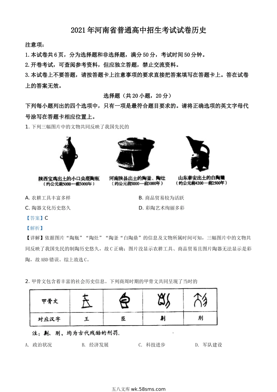 河南省2021年中考历史试题（解析版）_九年级下册.doc_第1页