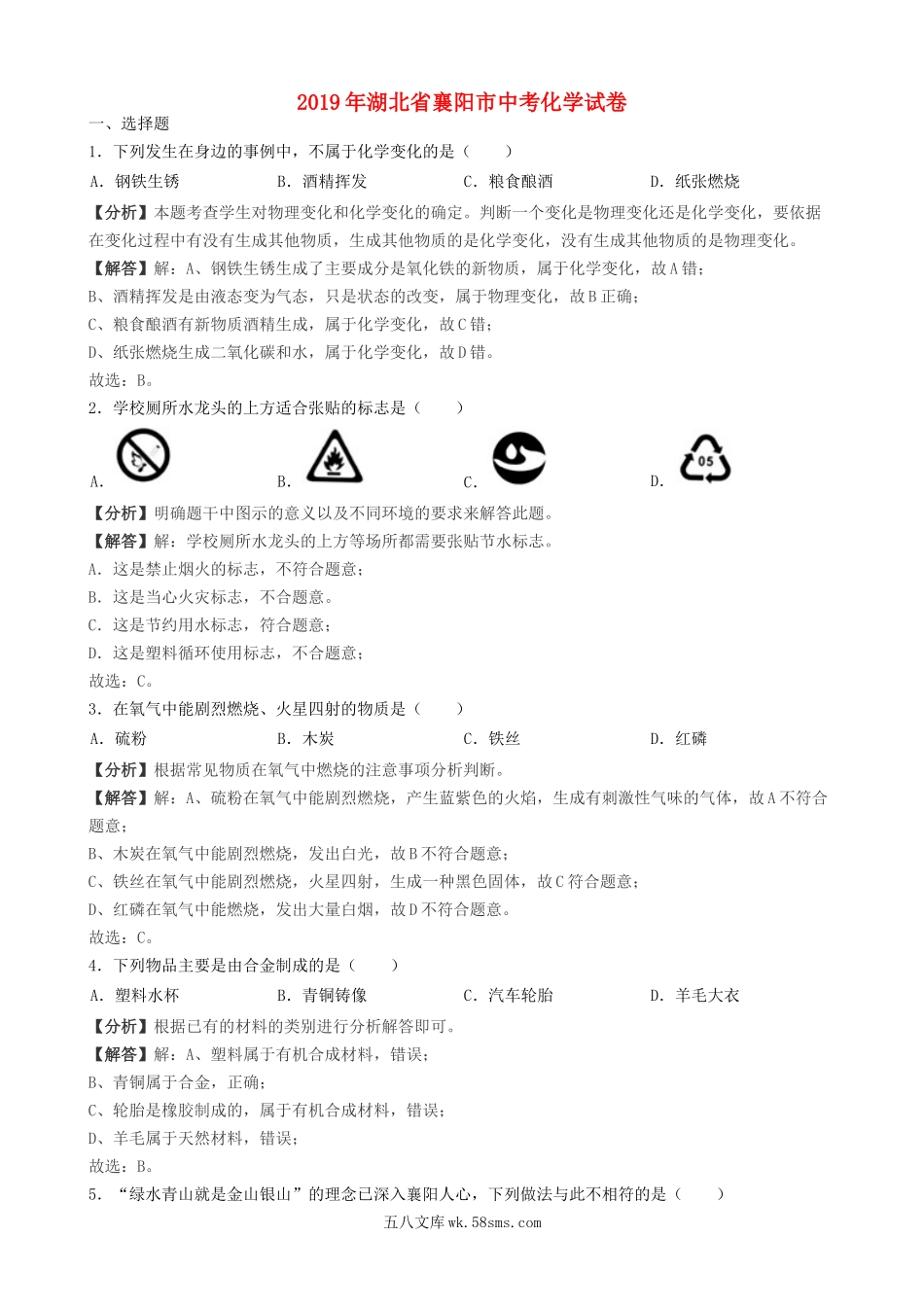 湖北省襄阳市2019年中考化学真题试题（含解析）_九年级下册.docx_第1页