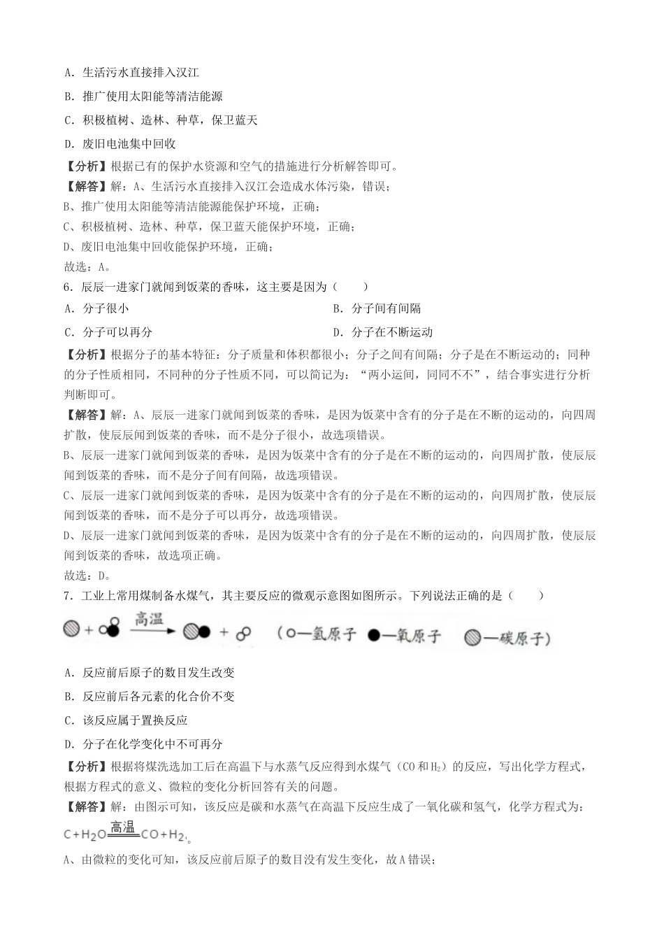 湖北省襄阳市2019年中考化学真题试题（含解析）_九年级下册.docx_第2页