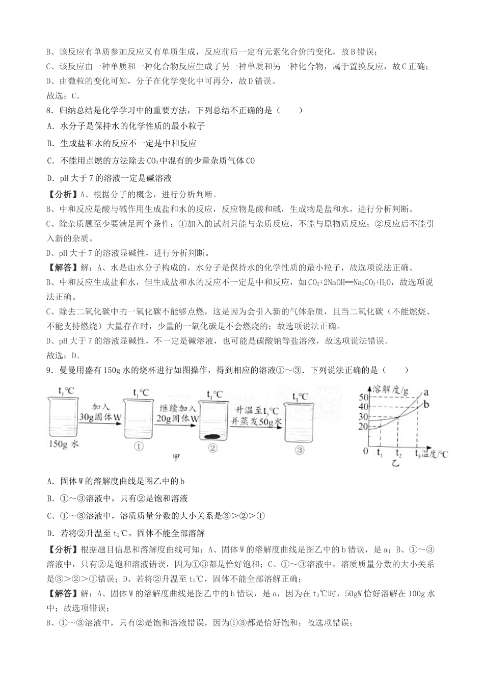 湖北省襄阳市2019年中考化学真题试题（含解析）_九年级下册.docx_第3页