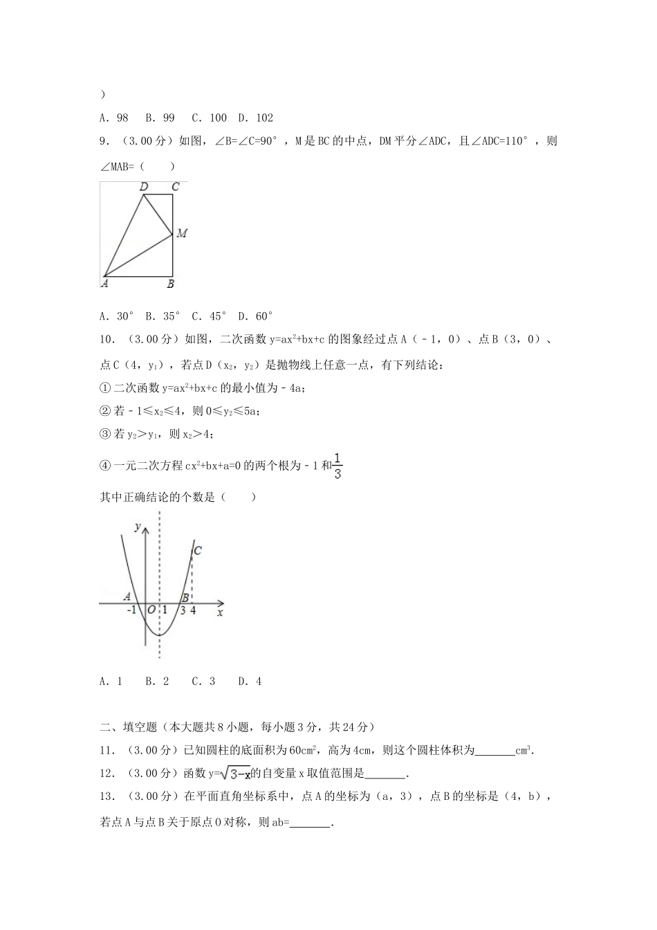 黑龙江省大庆市2018年中考数学真题试题（含解析）_九年级下册.doc_第2页