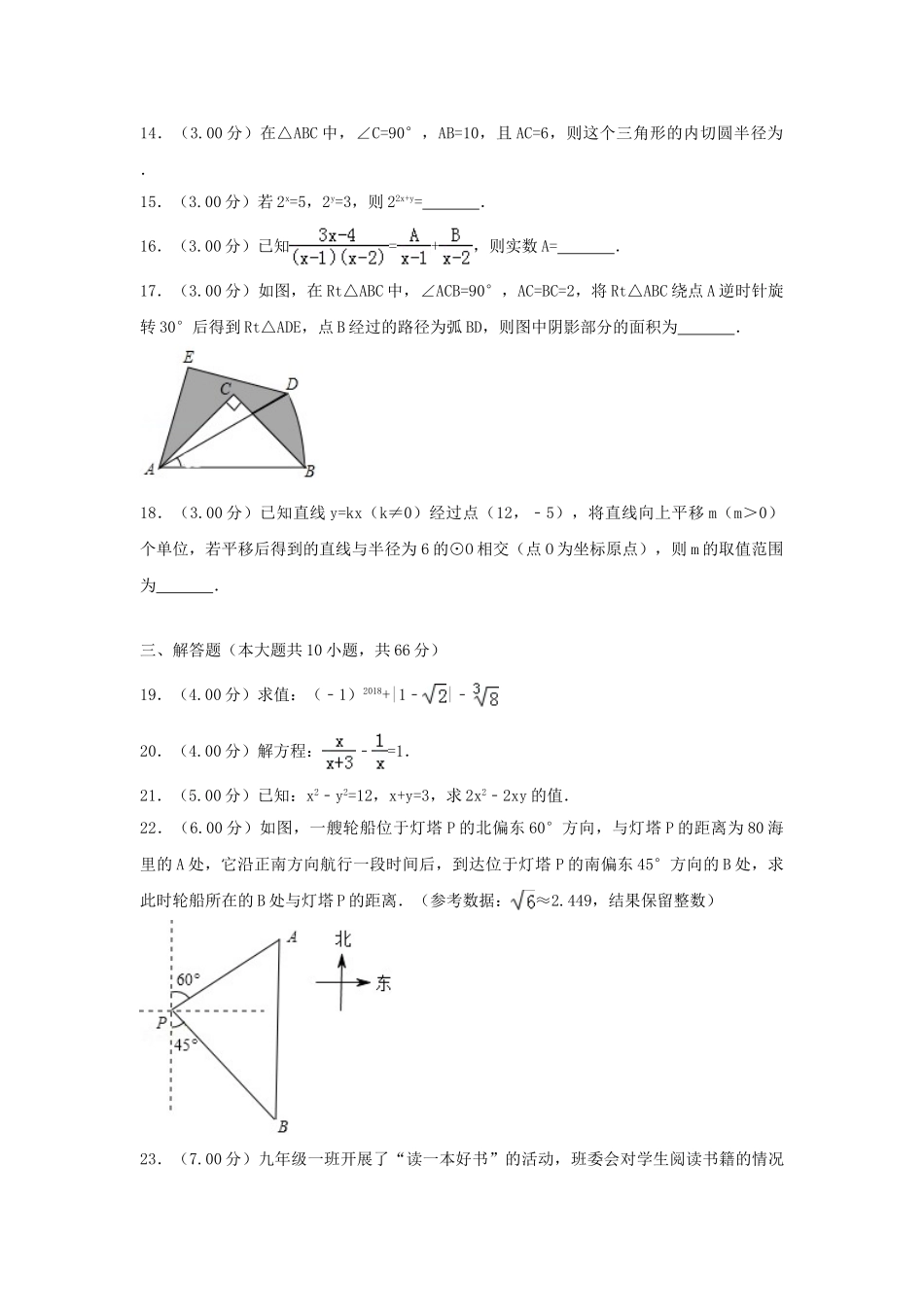 黑龙江省大庆市2018年中考数学真题试题（含解析）_九年级下册.doc_第3页