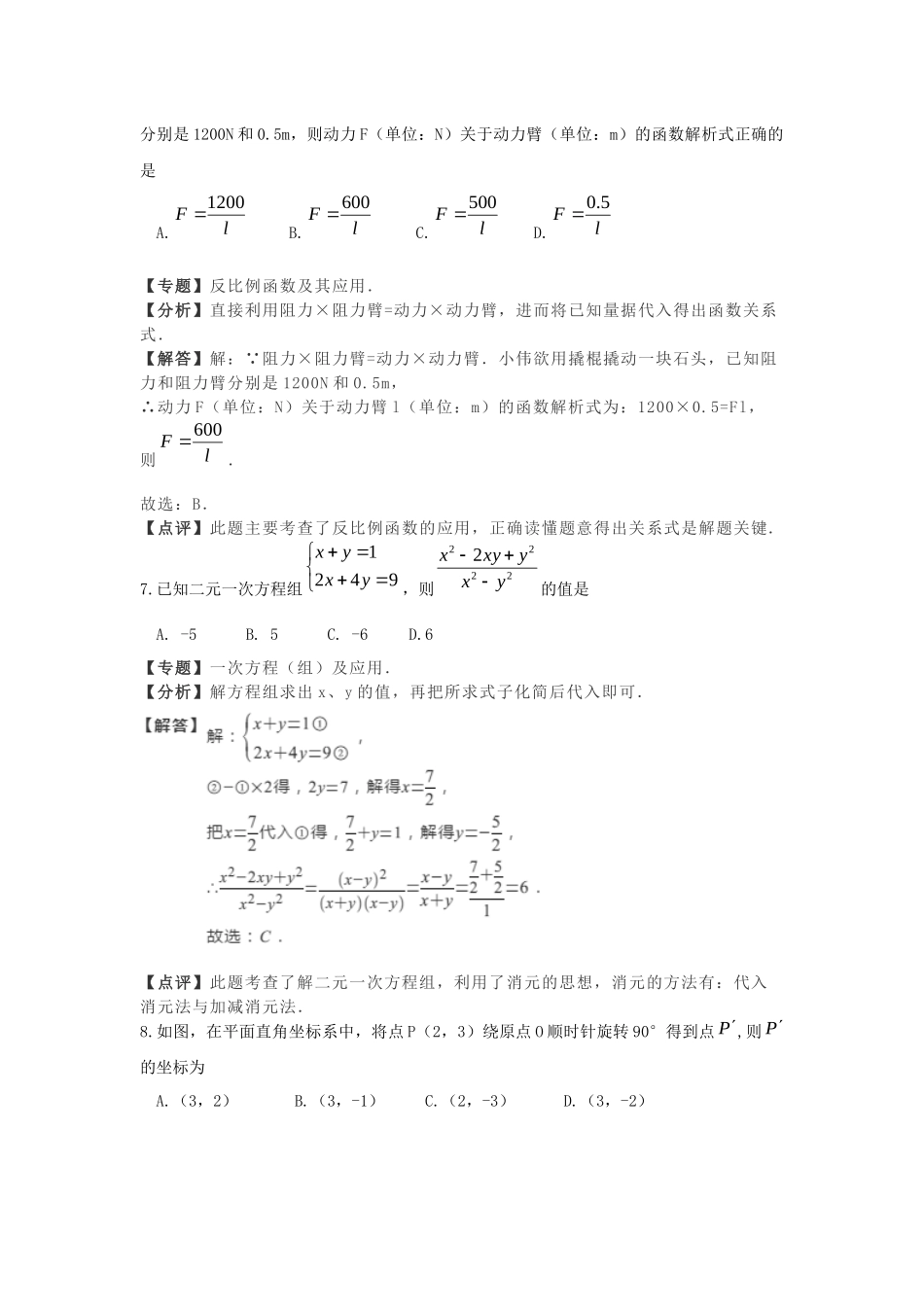 湖北省孝感市2019年中考数学真题试题（含解析）_九年级下册.docx_第3页