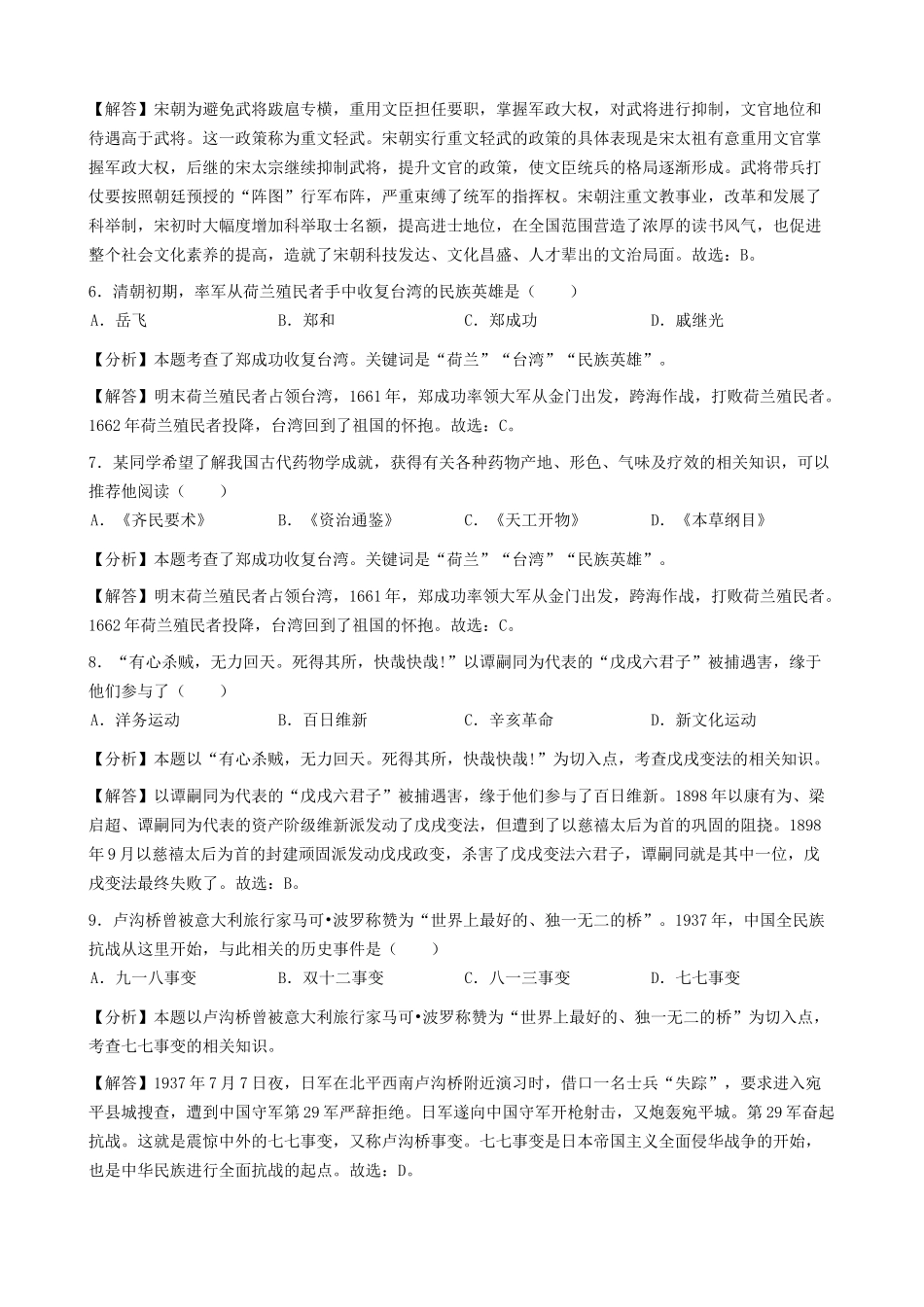 湖北省宜昌市2019年中考历史真题试题（含解析）_九年级下册.docx_第2页