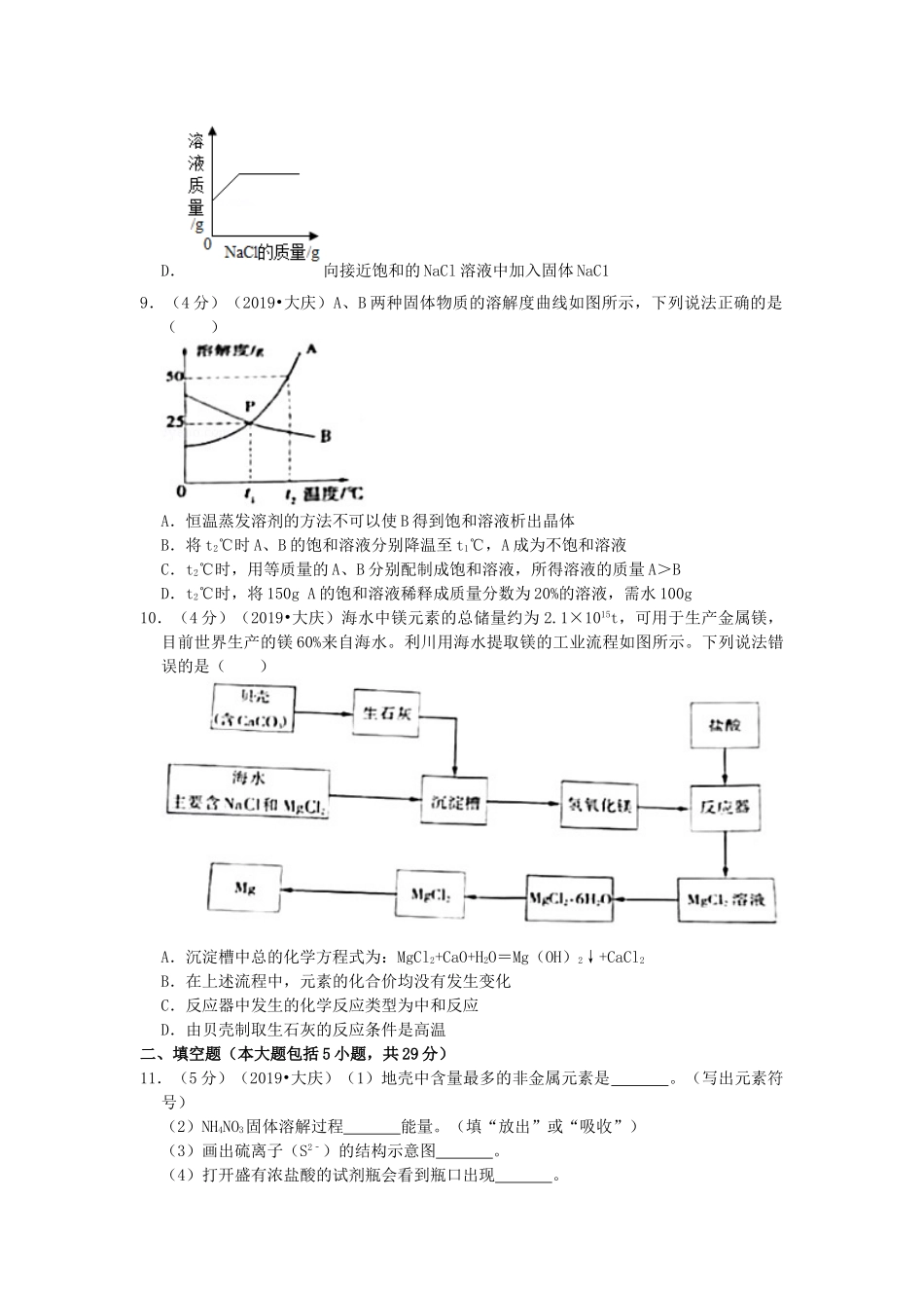 黑龙江省大庆市2019年中考化学真题试题（含解析）_九年级下册.doc_第3页