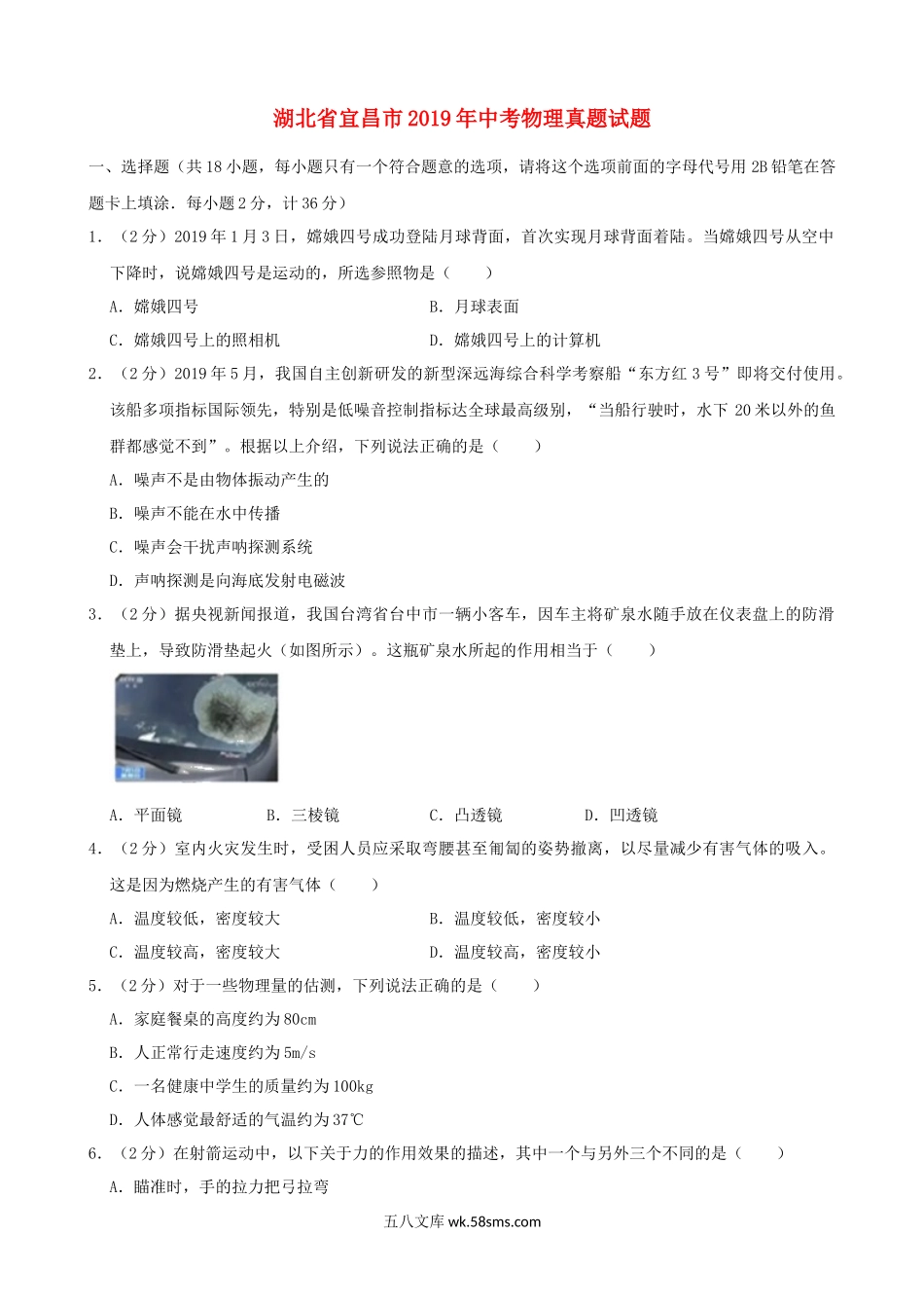 湖北省宜昌市2019年中考物理真题试题（含解析）_九年级下册.docx_第1页