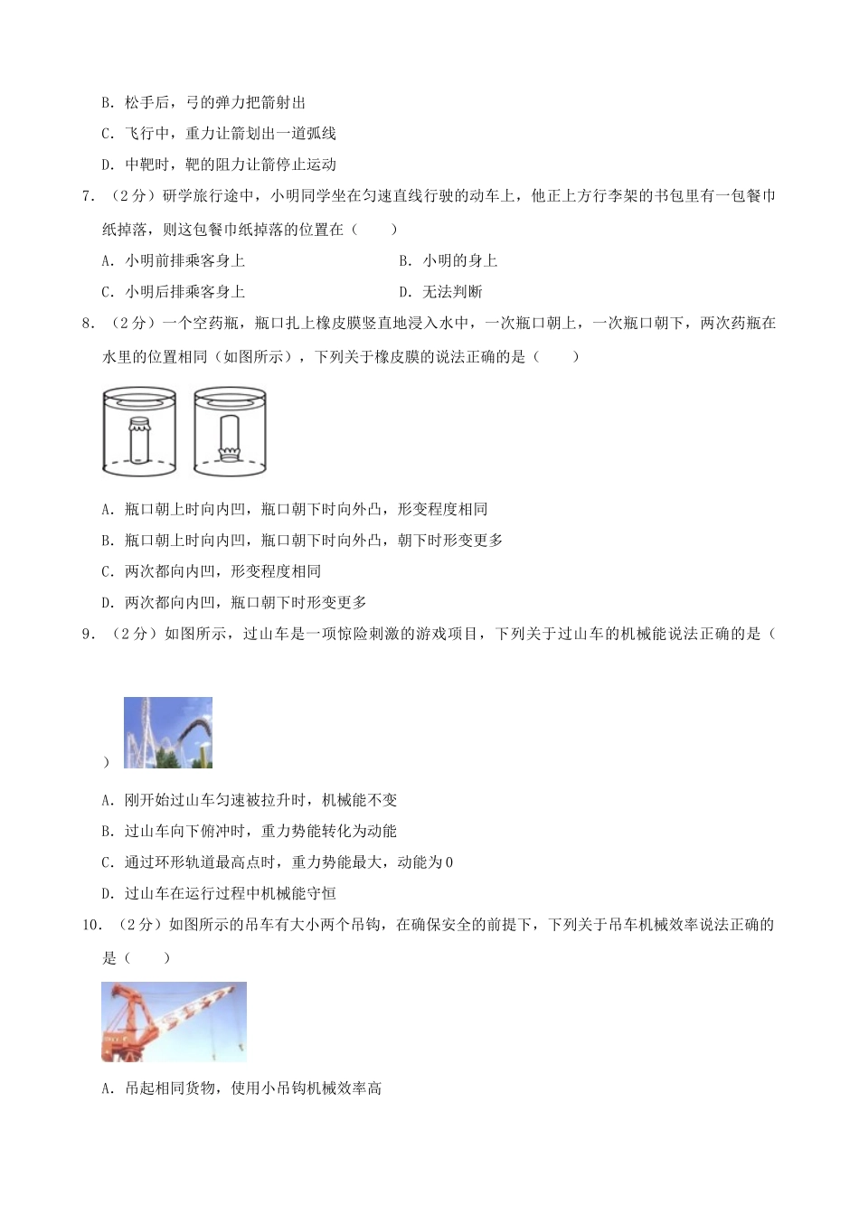 湖北省宜昌市2019年中考物理真题试题（含解析）_九年级下册.docx_第2页