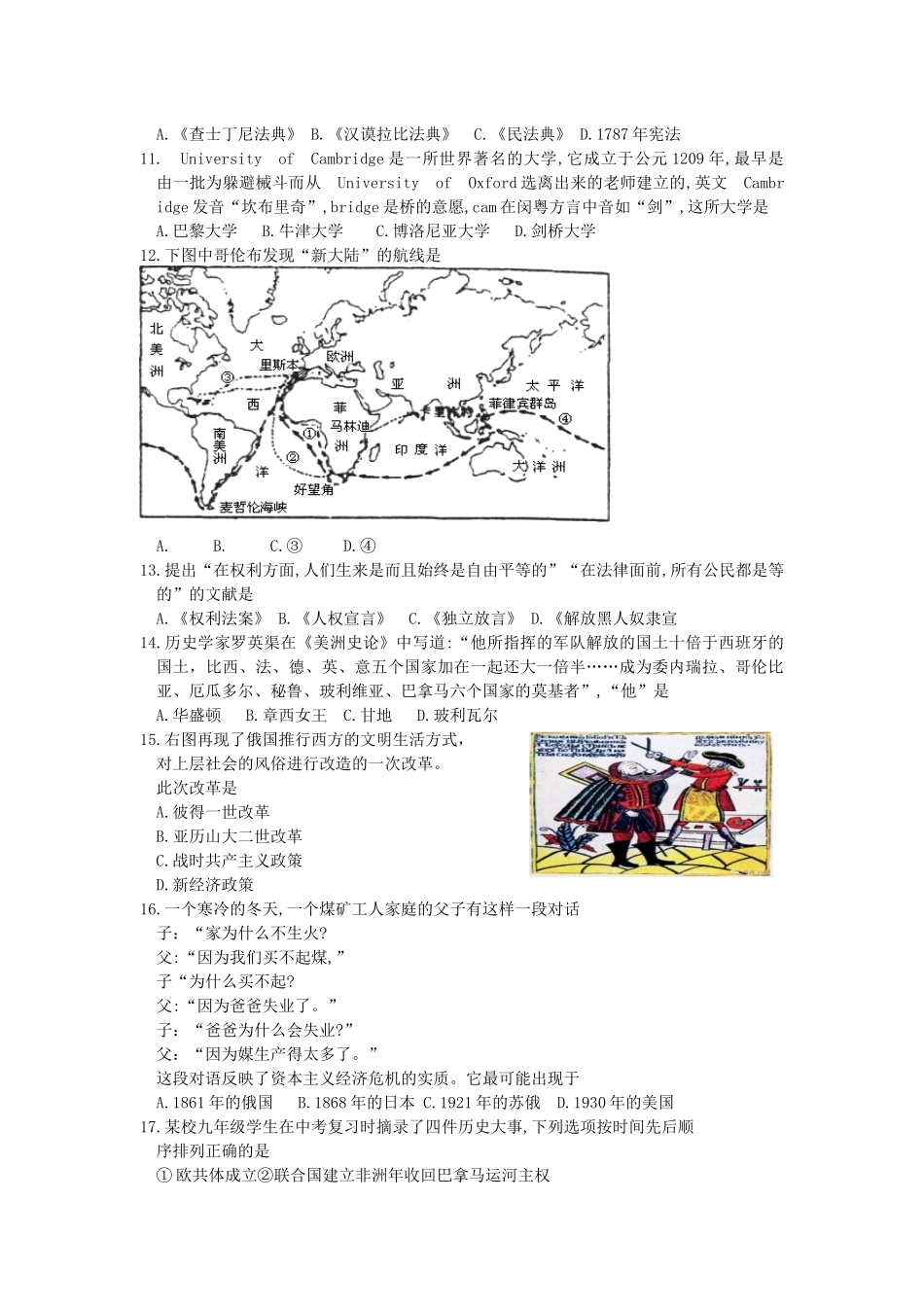 湖南省郴州市2019年中考历史真题试题（含解析）_九年级下册.docx_第2页