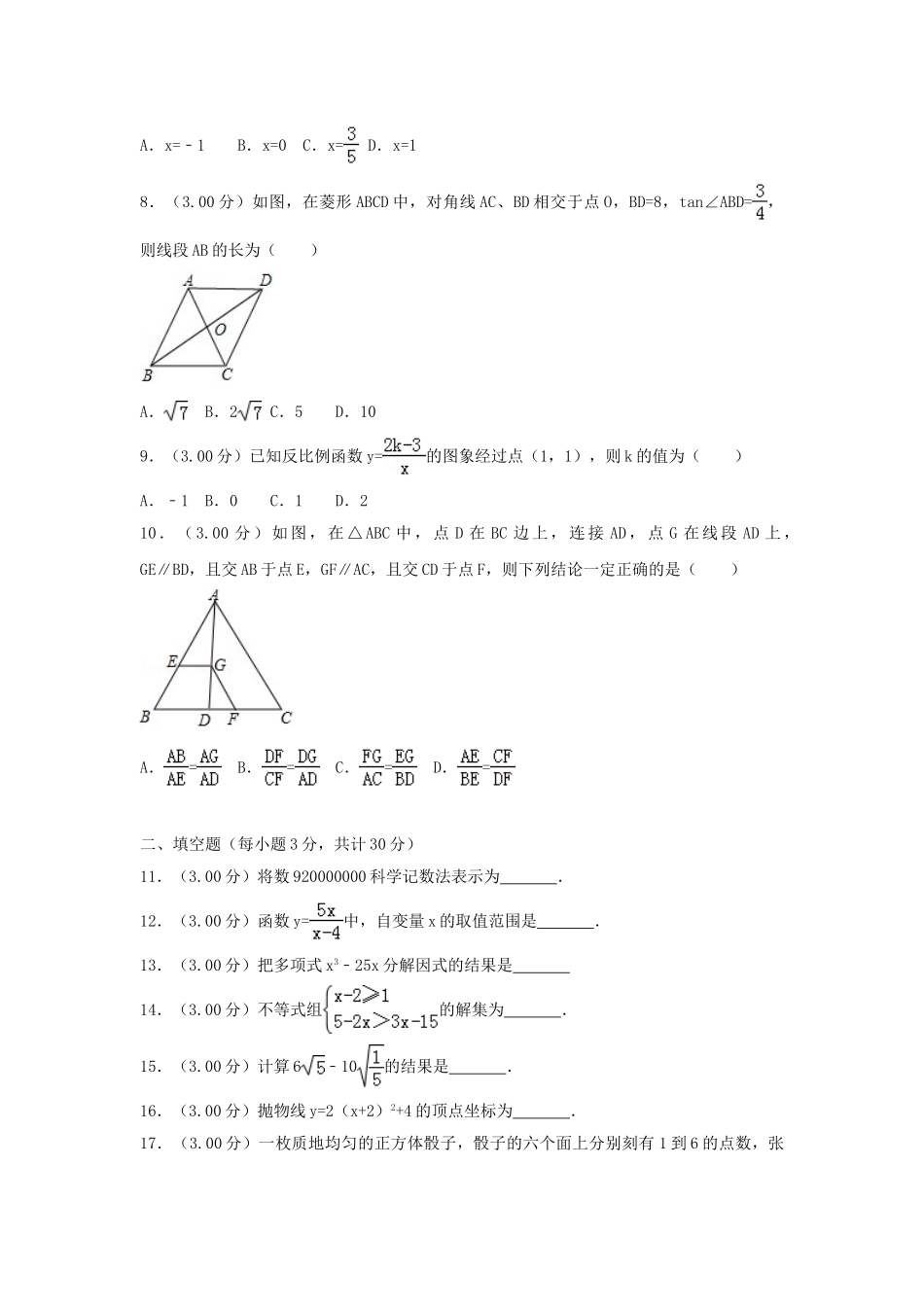 黑龙江省哈尔滨市2018年中考数学真题试题（含解析）_九年级下册.doc_第2页