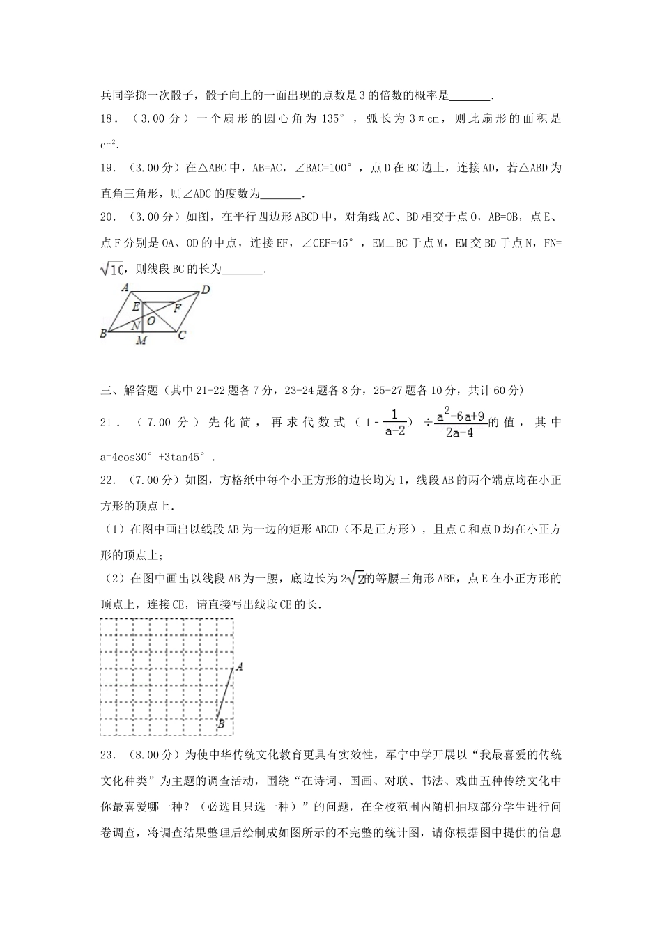 黑龙江省哈尔滨市2018年中考数学真题试题（含解析）_九年级下册.doc_第3页