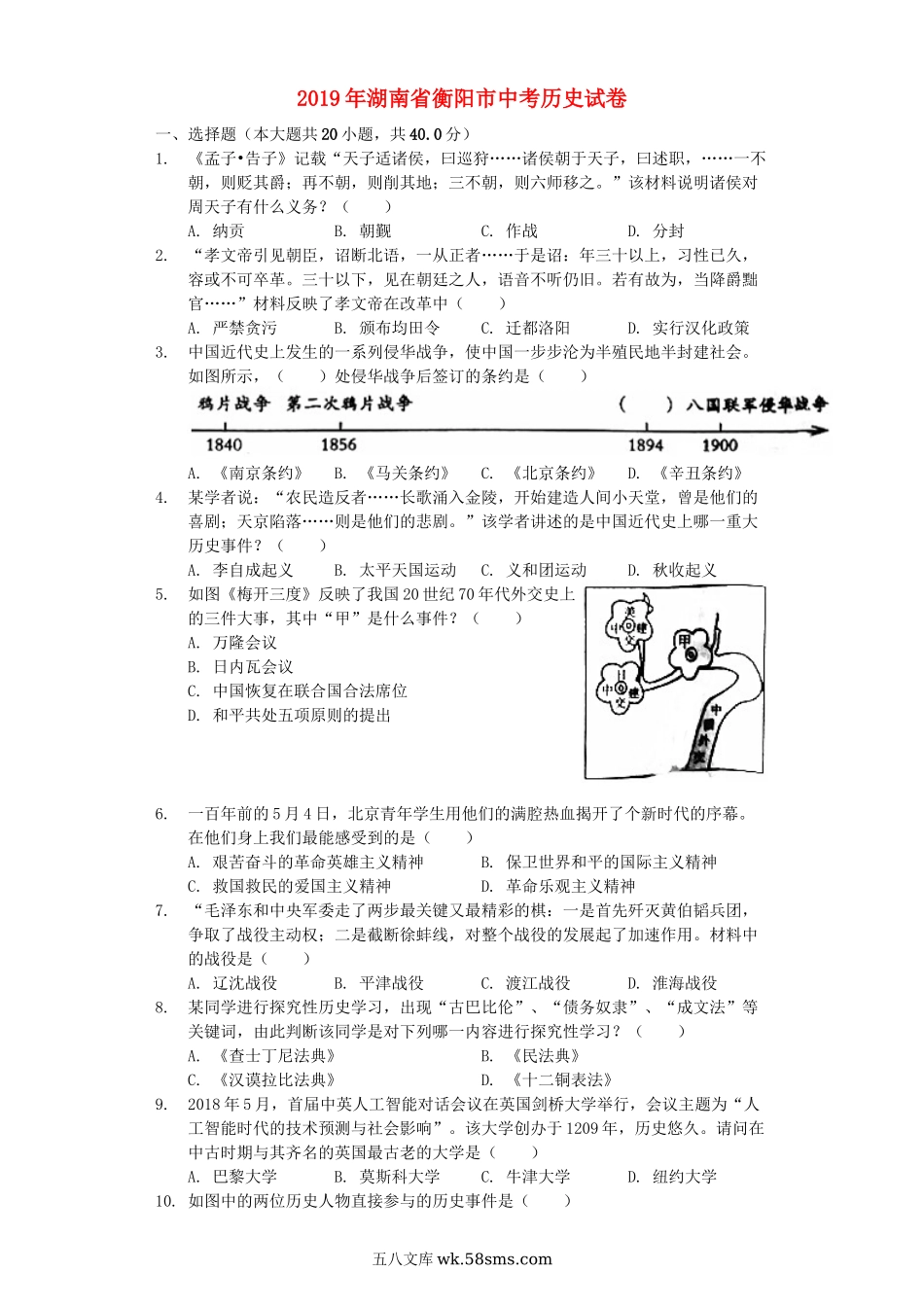 湖南省衡阳市2019年中考历史真题试题（含解析）_九年级下册.docx_第1页