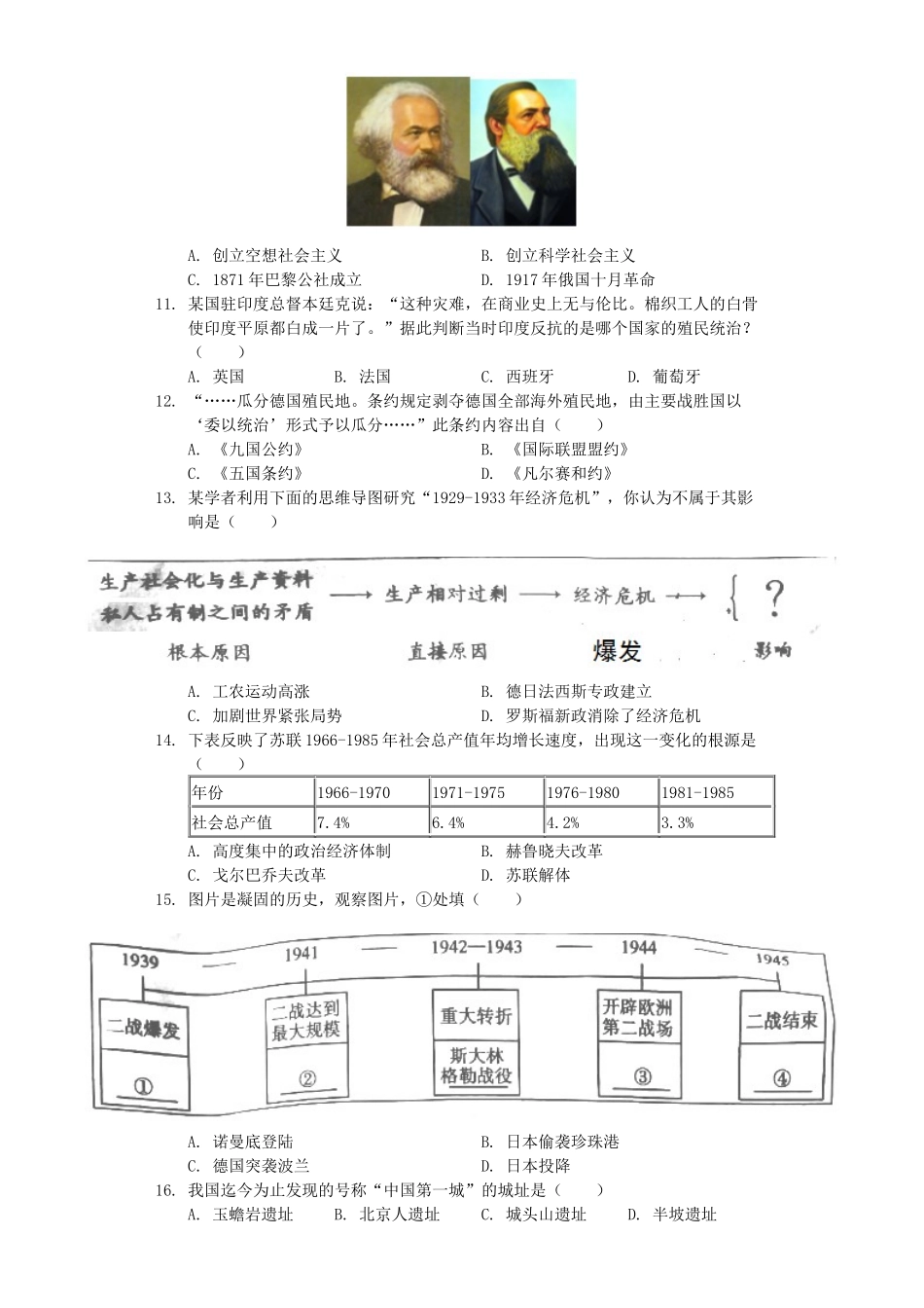 湖南省衡阳市2019年中考历史真题试题（含解析）_九年级下册.docx_第2页