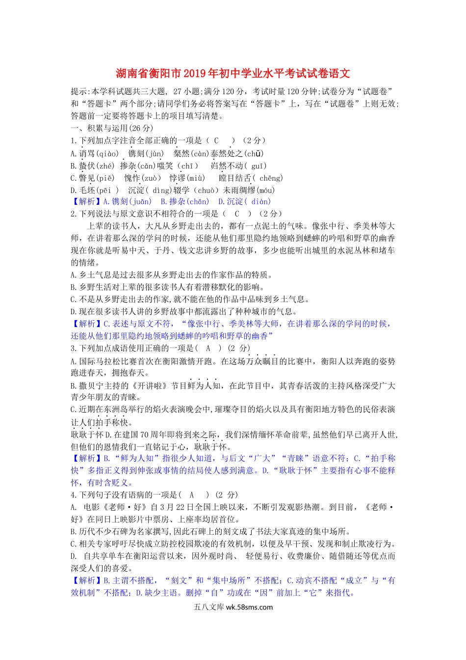 湖南省衡阳市2019年中考语文真题试题（含解析）_九年级下册.docx_第1页