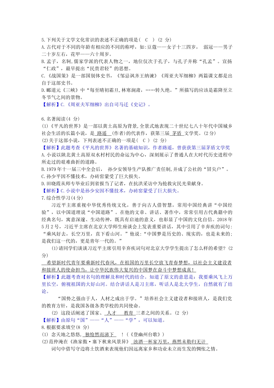 湖南省衡阳市2019年中考语文真题试题（含解析）_九年级下册.docx_第2页