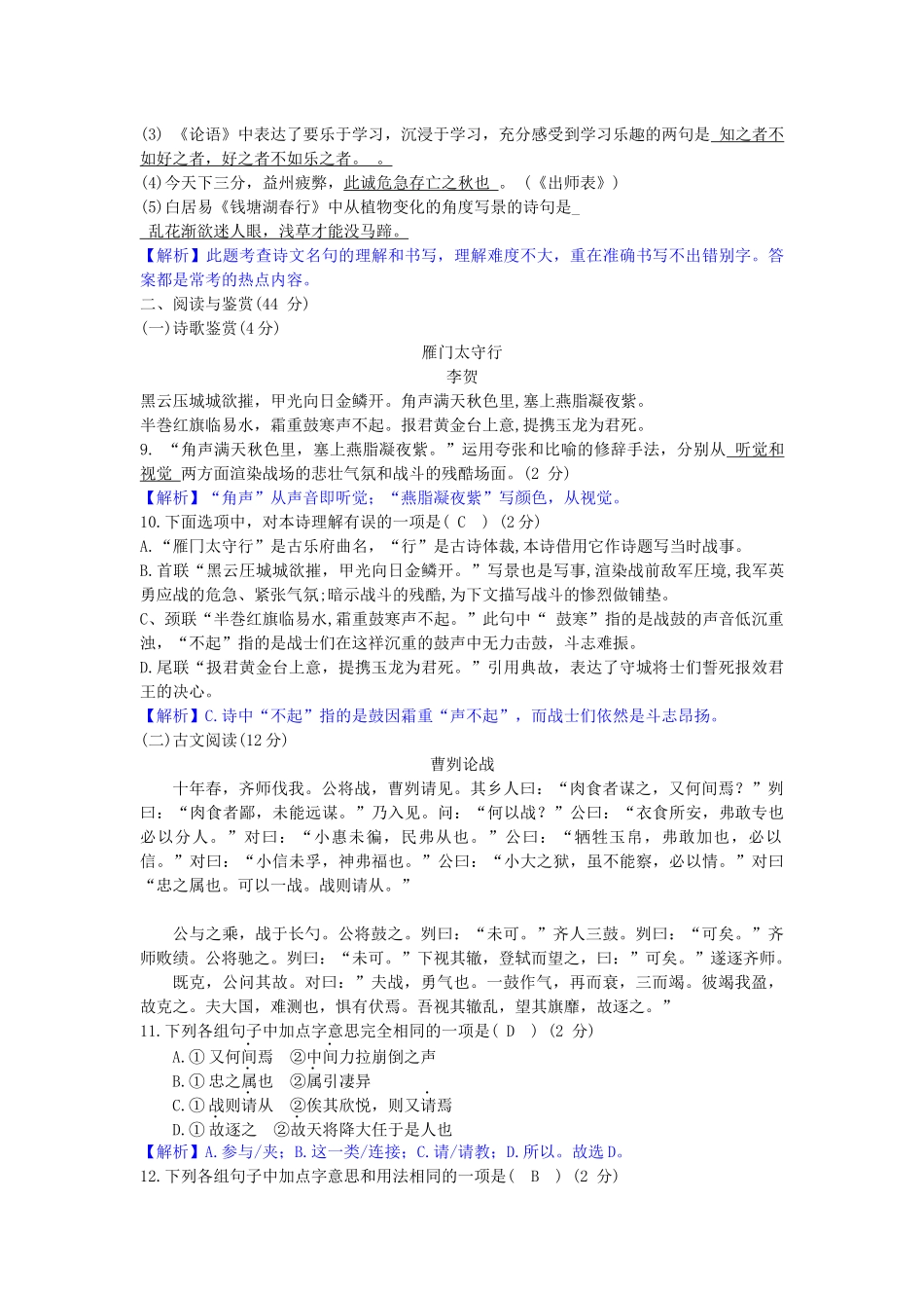 湖南省衡阳市2019年中考语文真题试题（含解析）_九年级下册.docx_第3页