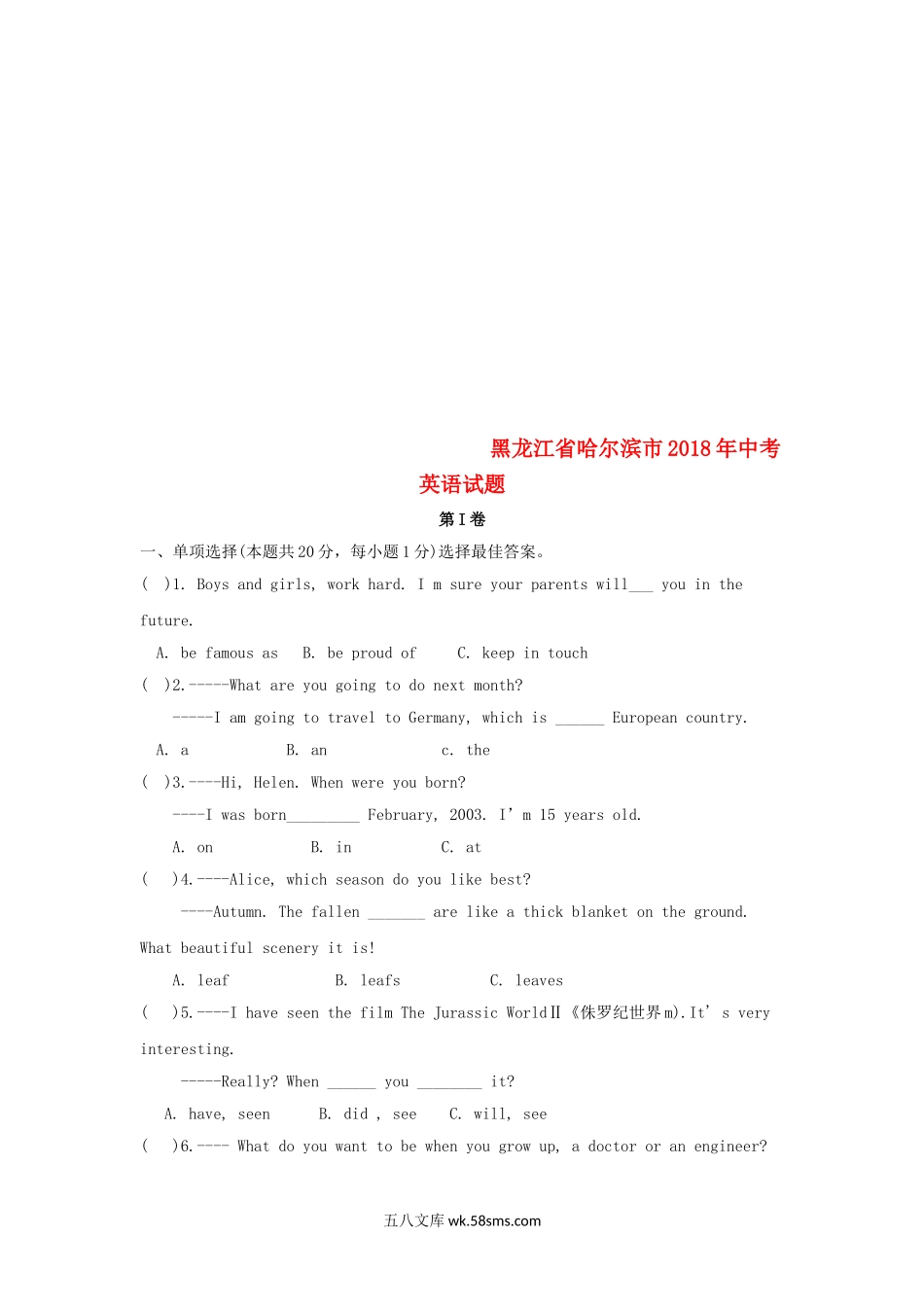 黑龙江省哈尔滨市2018年中考英语真题试题（含解析）_九年级下册.doc_第1页