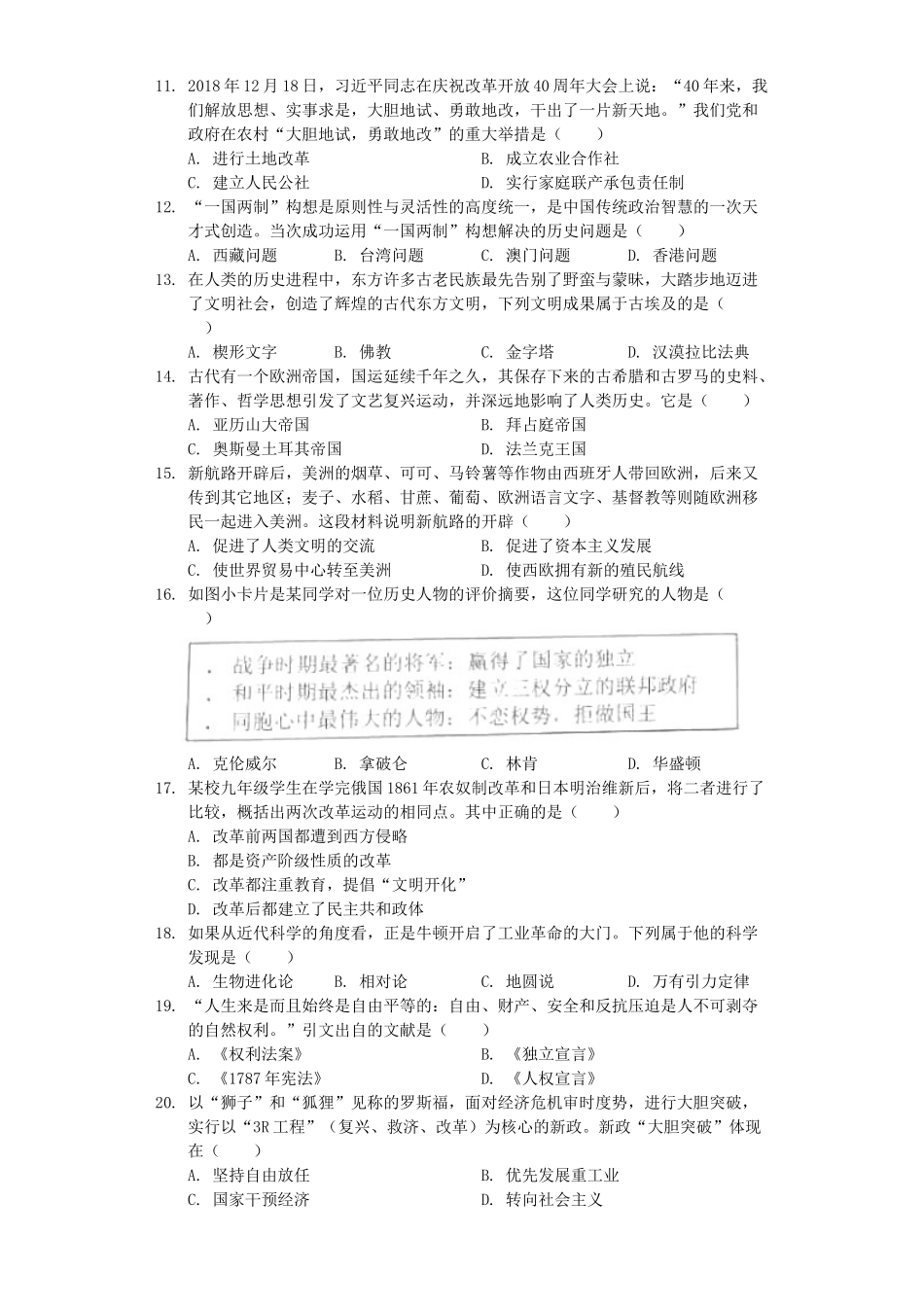 湖南省娄底市2019年中考历史真题试题（含解析）_九年级下册.docx_第2页