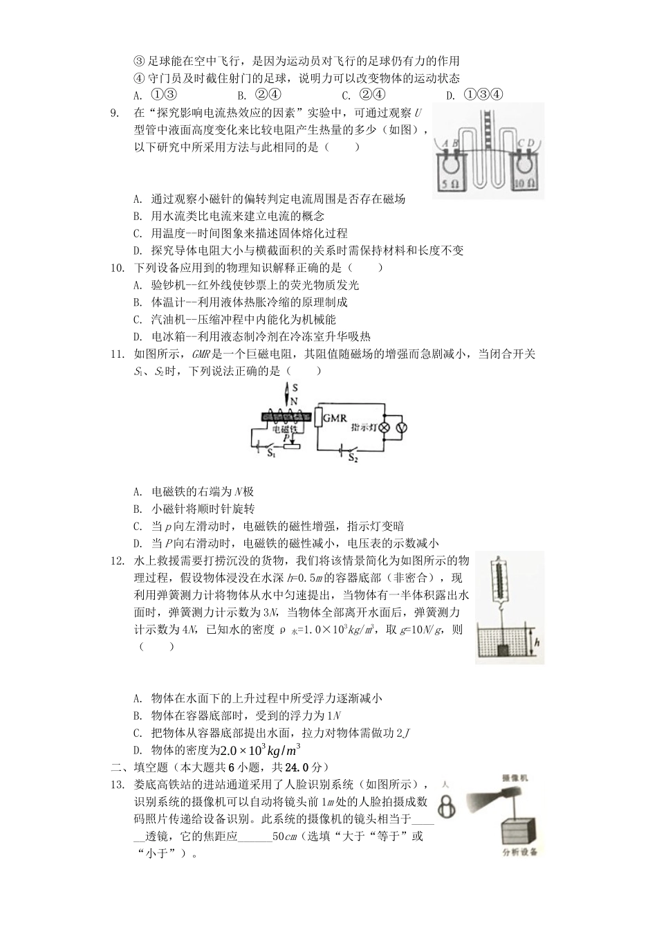 湖南省娄底市2019年中考物理真题试题（含解析）_九年级下册.docx_第2页