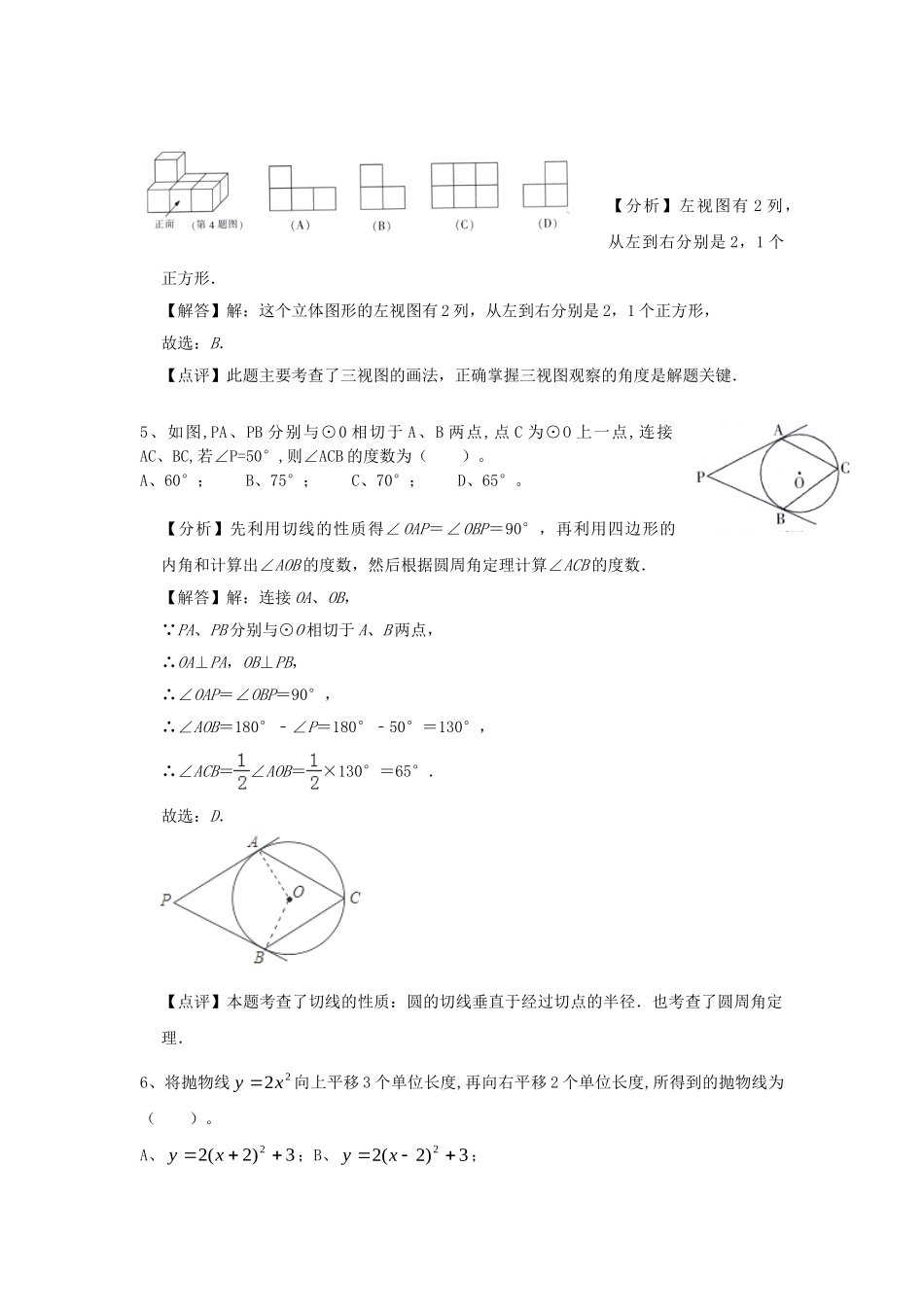 黑龙江省哈尔滨市2019年中考数学真题试题（含解析）_九年级下册.doc_第2页