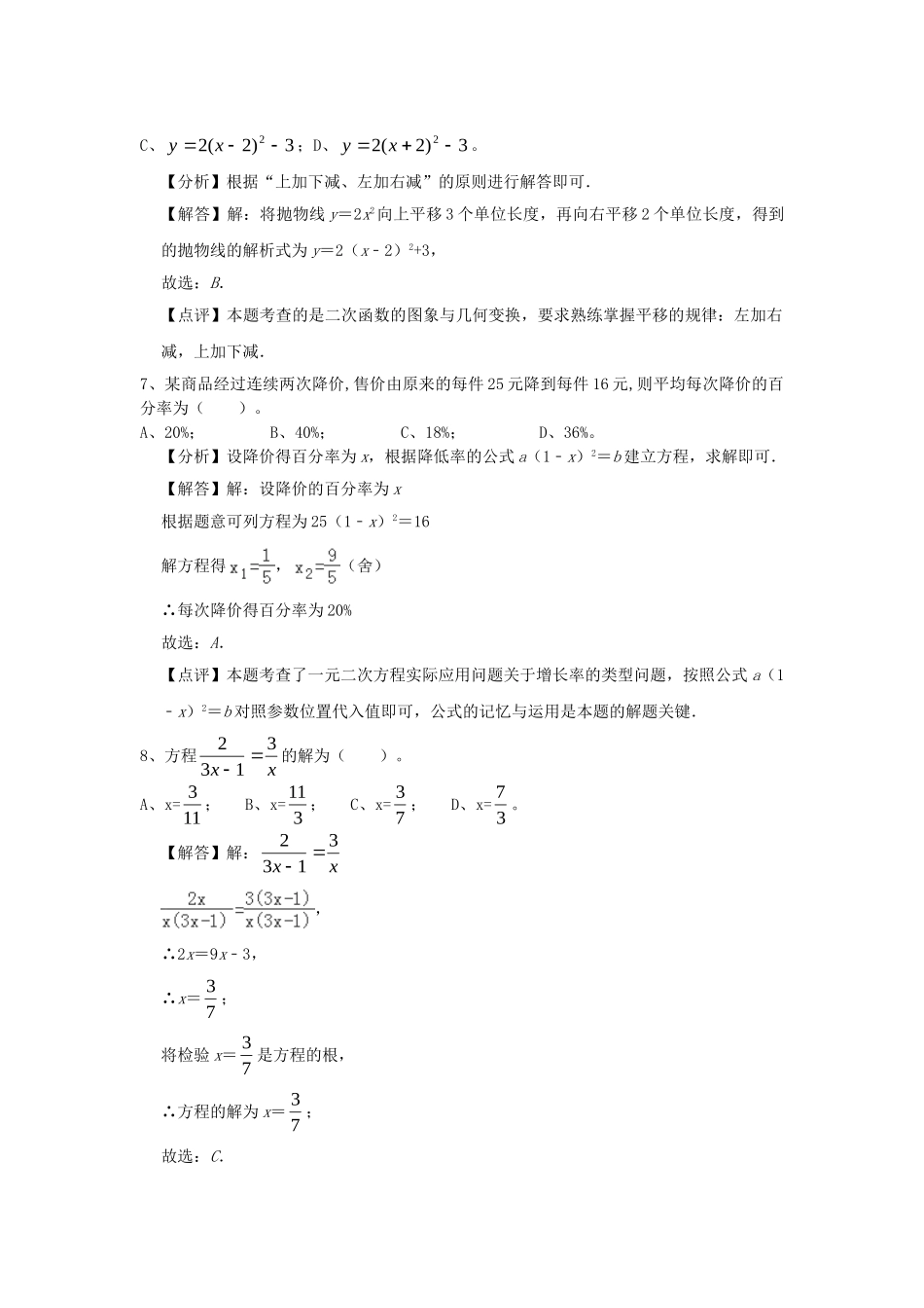 黑龙江省哈尔滨市2019年中考数学真题试题（含解析）_九年级下册.doc_第3页