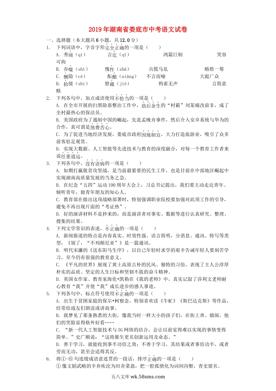 湖南省娄底市2019年中考语文真题试题（含解析）_九年级下册.docx_第1页