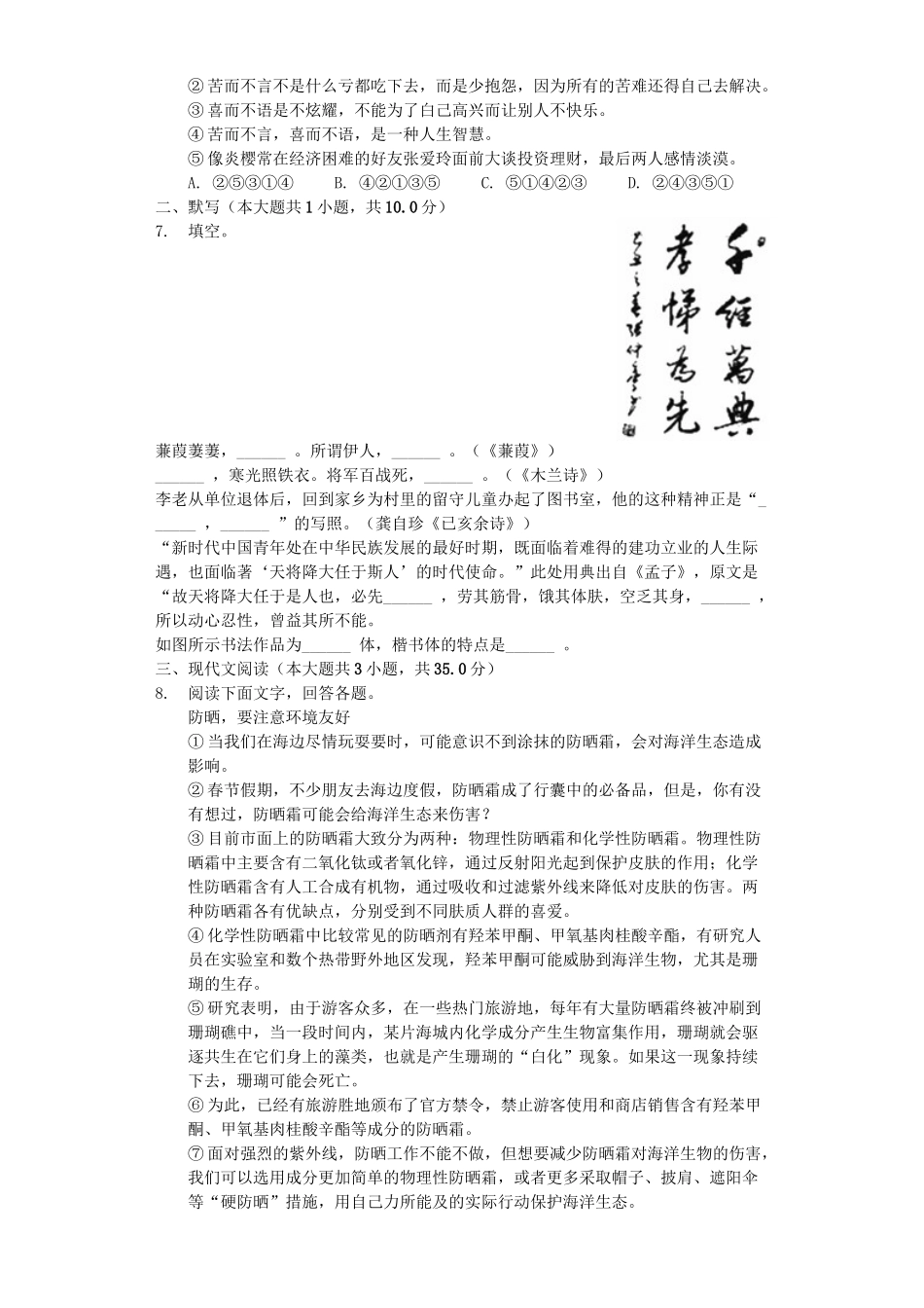 湖南省娄底市2019年中考语文真题试题（含解析）_九年级下册.docx_第2页