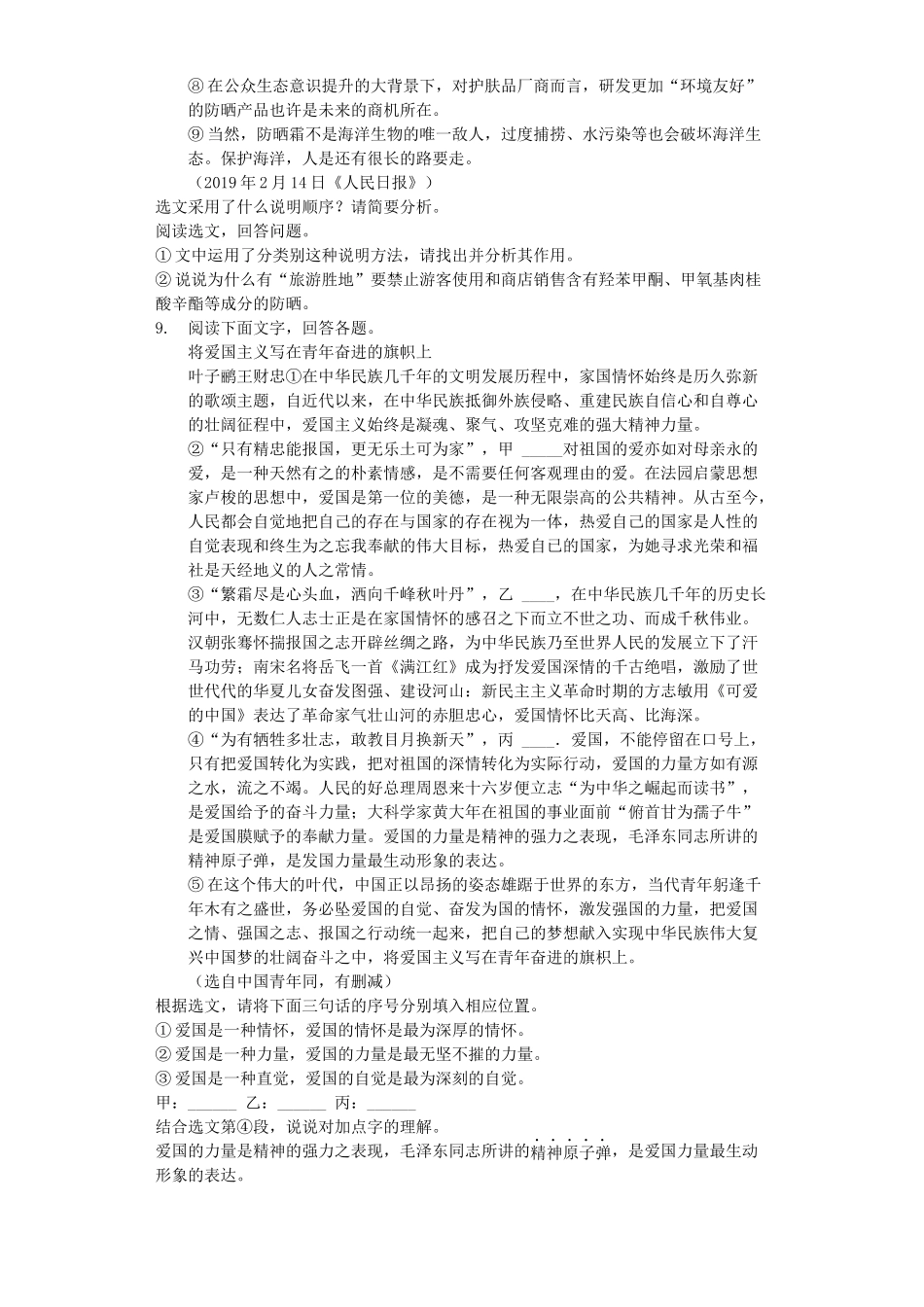 湖南省娄底市2019年中考语文真题试题（含解析）_九年级下册.docx_第3页