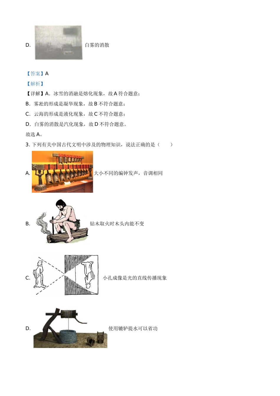 黑龙江省哈尔滨市2021年中考理综物理试题（解析版）_九年级下册.doc_第2页