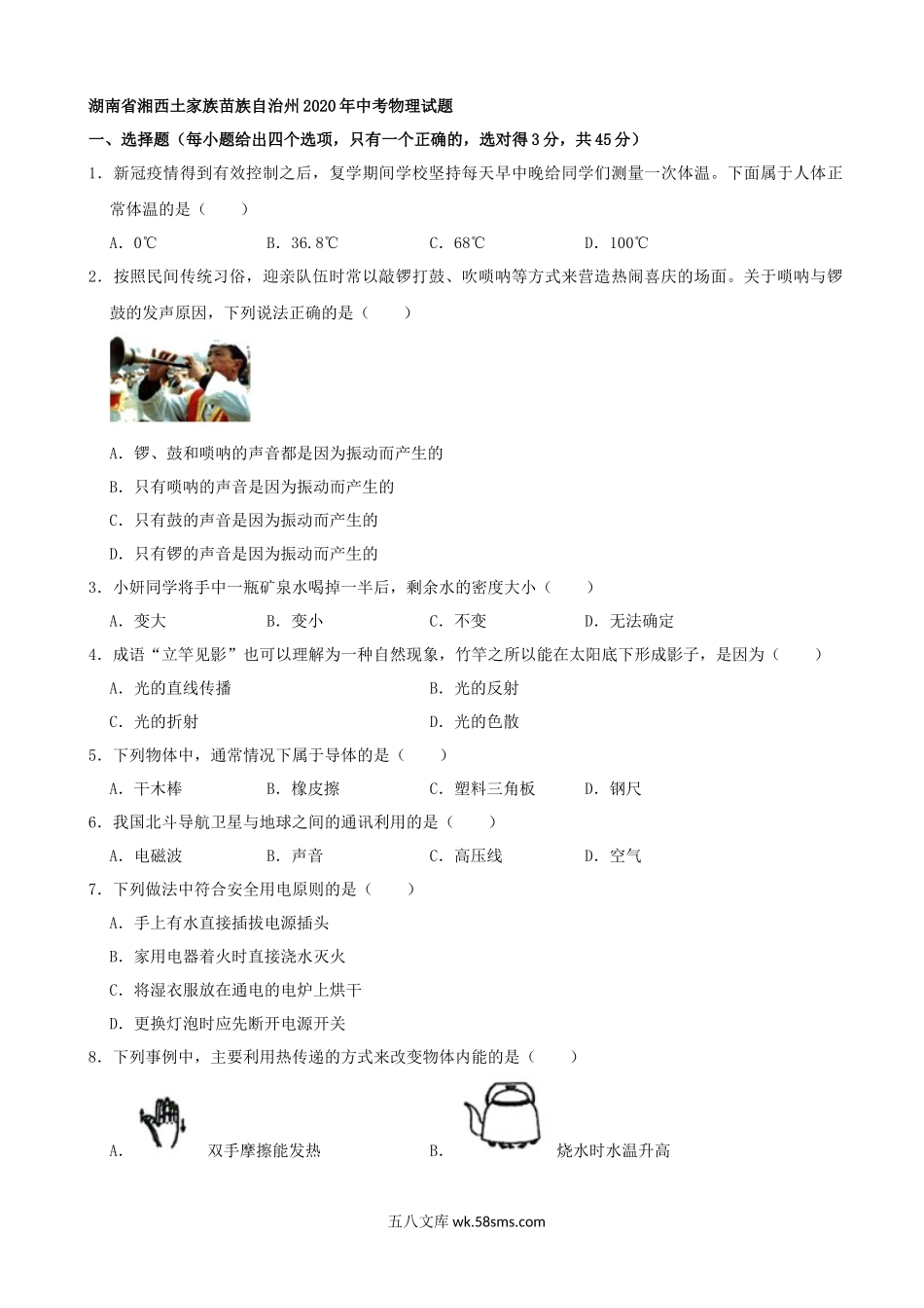 湖南省湘西土家族苗族自治州2020年中考物理试题（word版，含解析）_九年级下册.docx_第1页