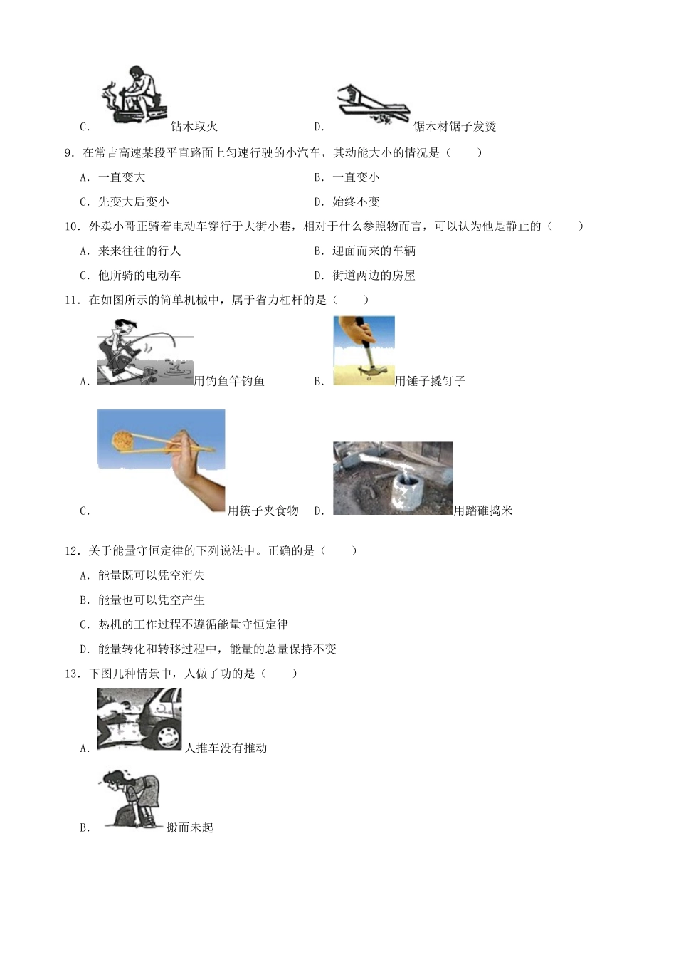 湖南省湘西土家族苗族自治州2020年中考物理试题（word版，含解析）_九年级下册.docx_第2页