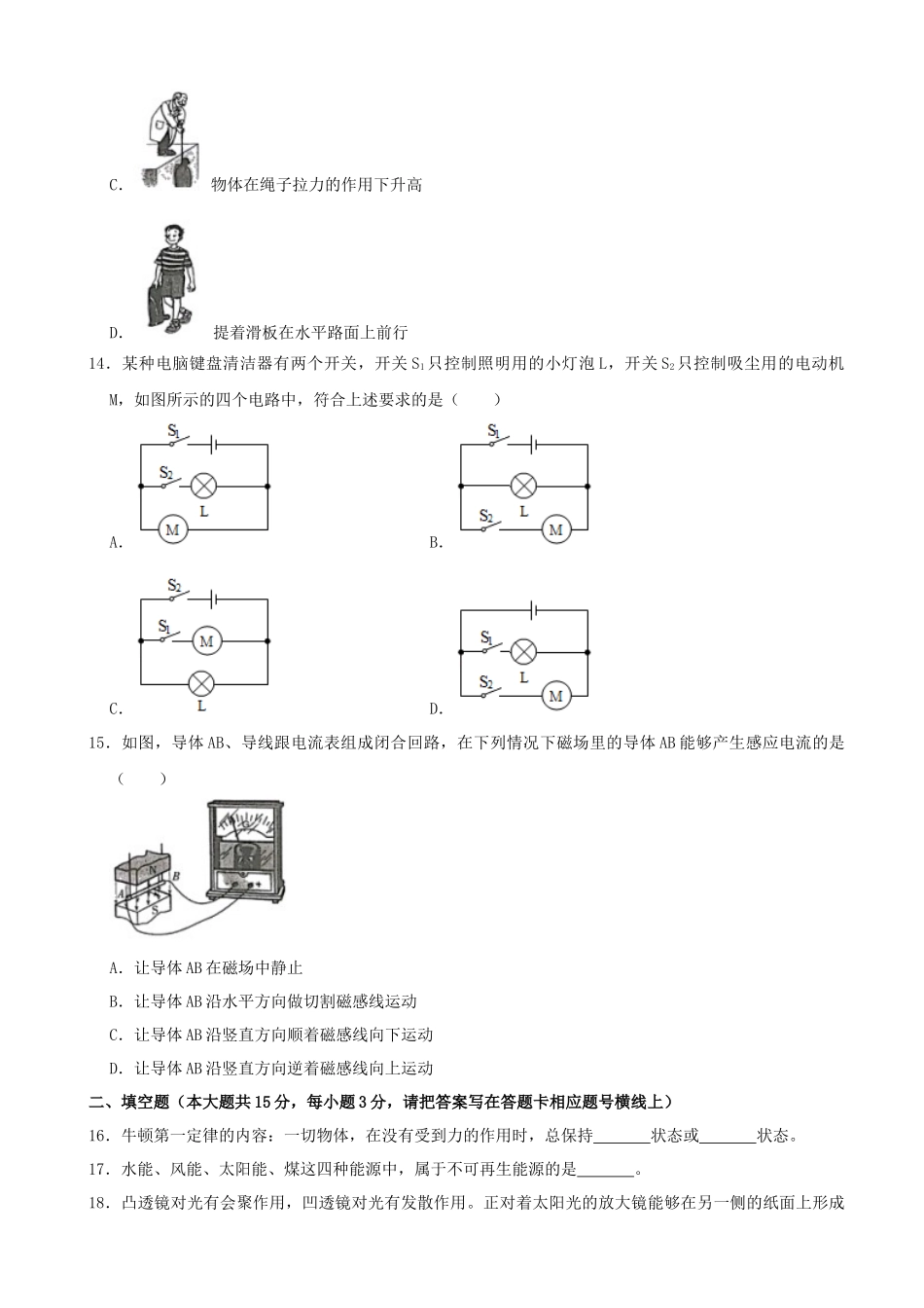 湖南省湘西土家族苗族自治州2020年中考物理试题（word版，含解析）_九年级下册.docx_第3页