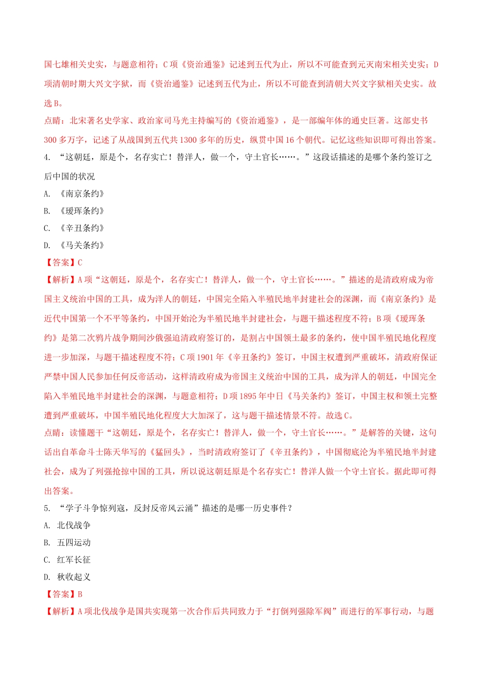 黑龙江省龙东地区2018年中考历史真题试题（含解析）_九年级下册.doc_第2页