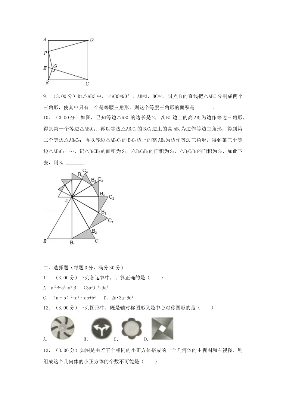 黑龙江省龙东地区2018年中考数学真题试题（含解析）_九年级下册.doc_第2页