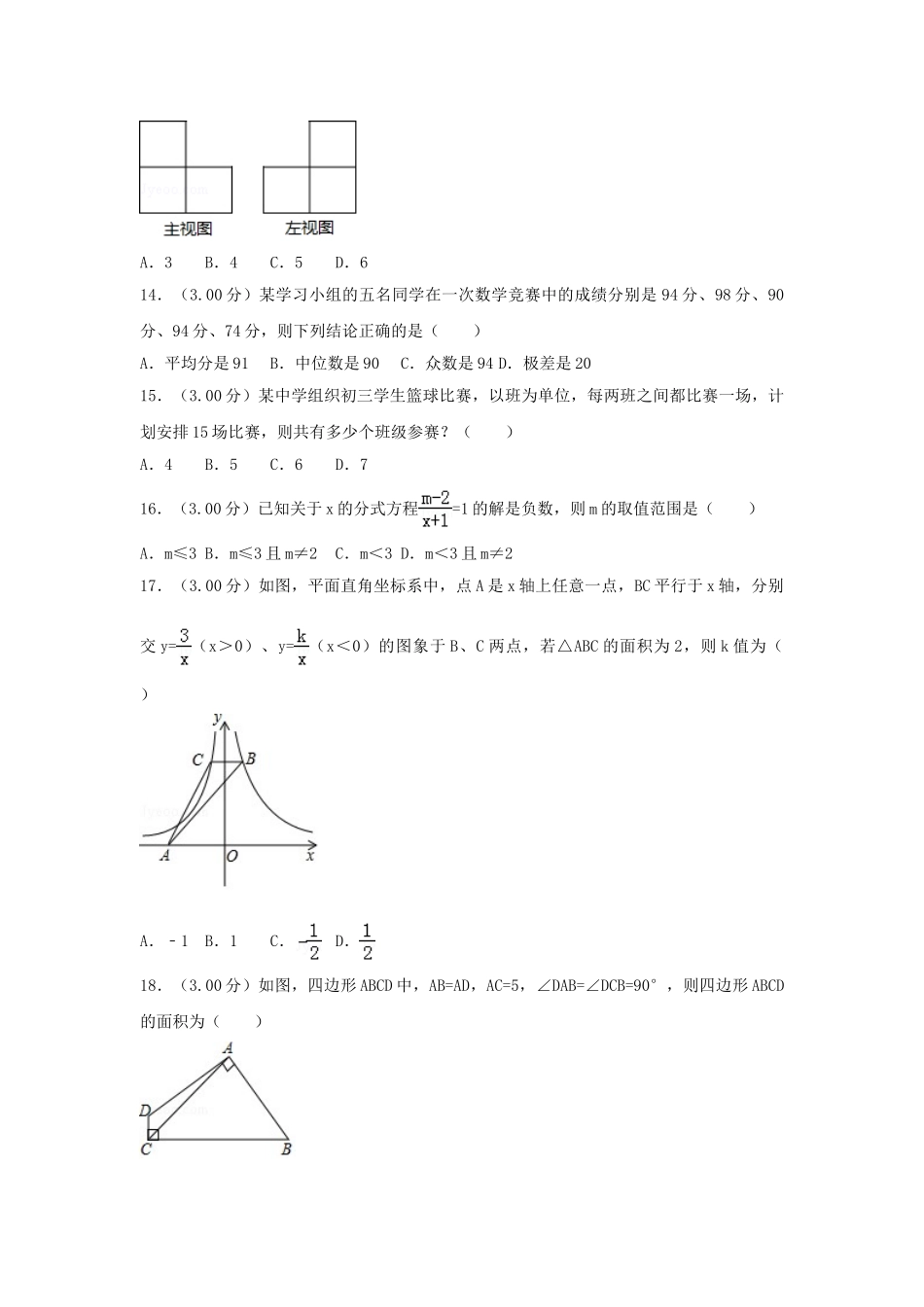 黑龙江省龙东地区2018年中考数学真题试题（含解析）_九年级下册.doc_第3页