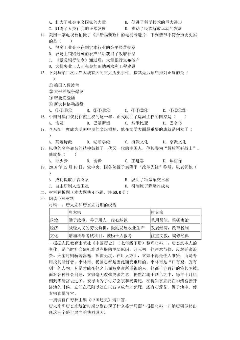 湖南省株洲市2019年中考历史真题试题（含解析）_九年级下册.docx_第3页