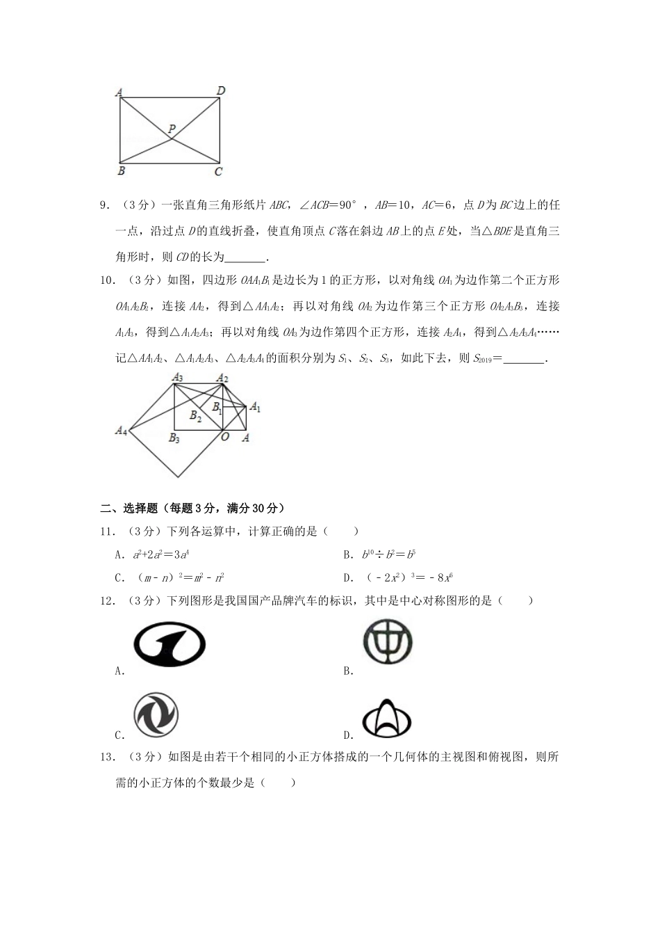 黑龙江省龙东地区2019年中考数学真题试题（含解析）_九年级下册.doc_第2页