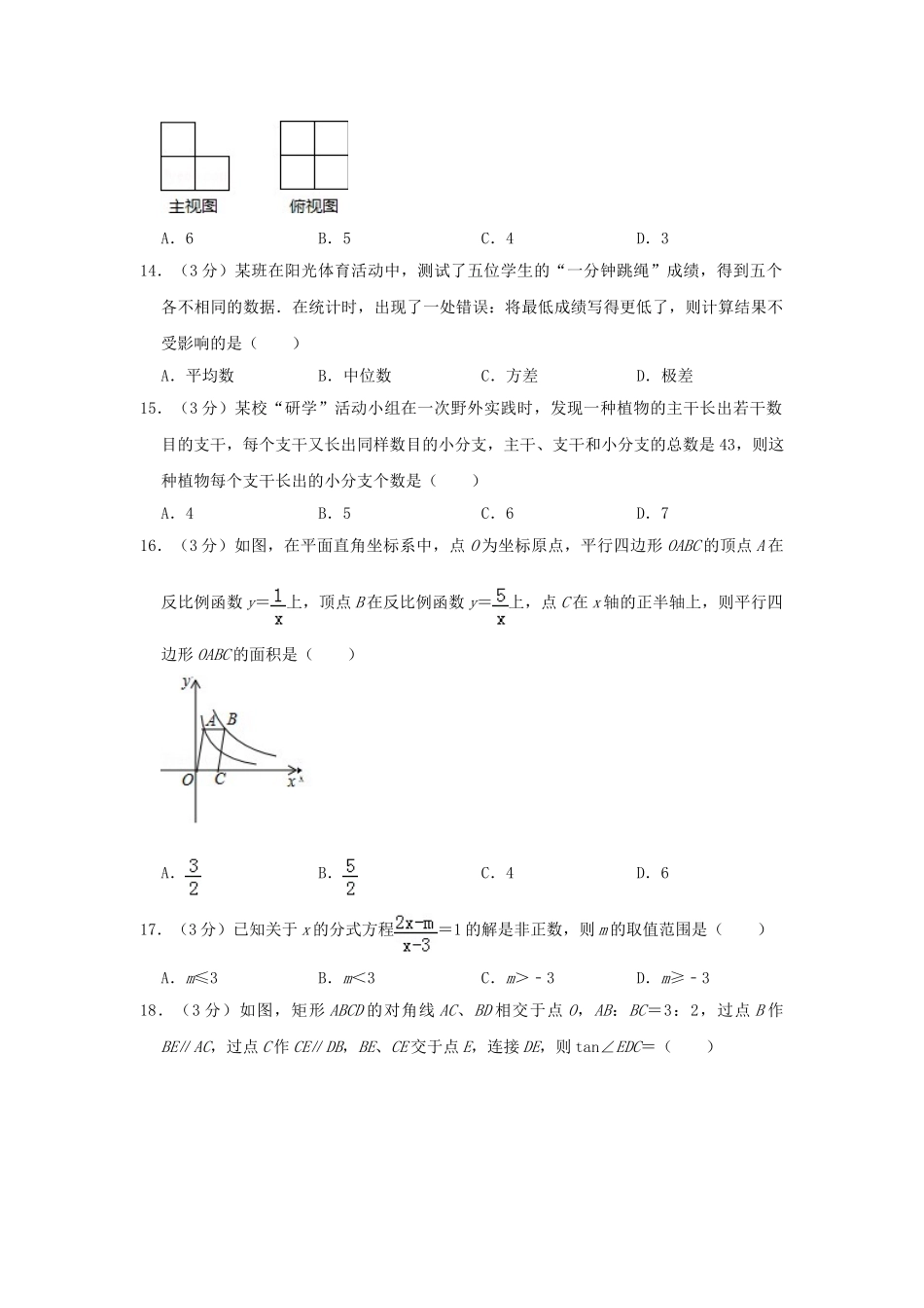 黑龙江省龙东地区2019年中考数学真题试题（含解析）_九年级下册.doc_第3页