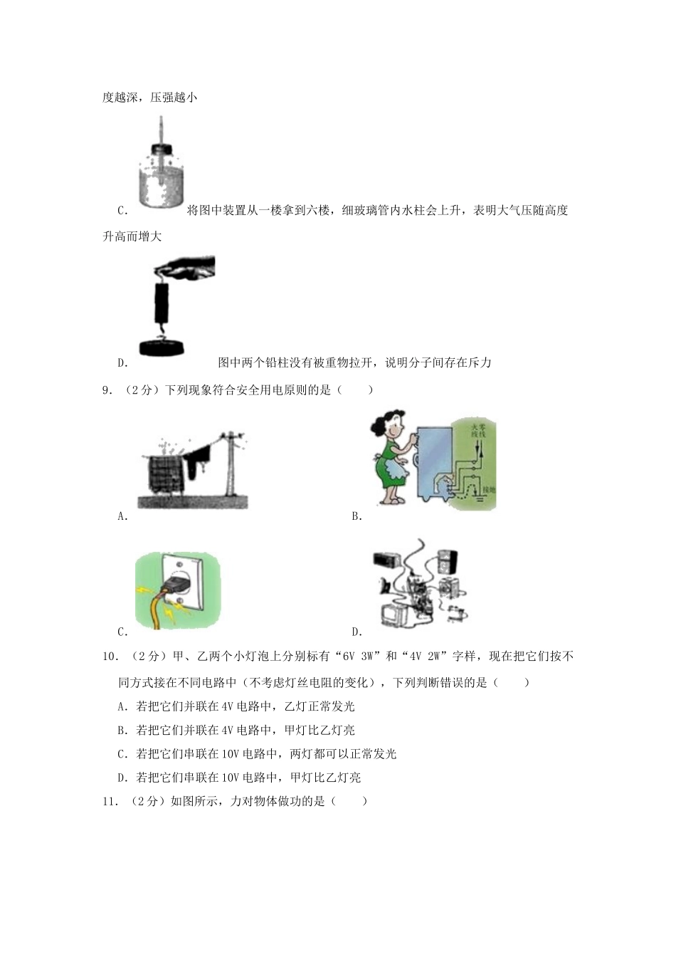 黑龙江省龙东地区2019年中考物理真题试题（含解析）_九年级下册.doc_第3页