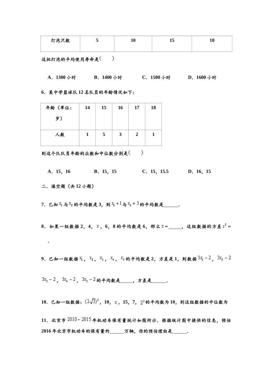 沪教新版-九年级数学下册-第28章-统计初步-单元测试卷-含解析_九年级下册.docx_第2页