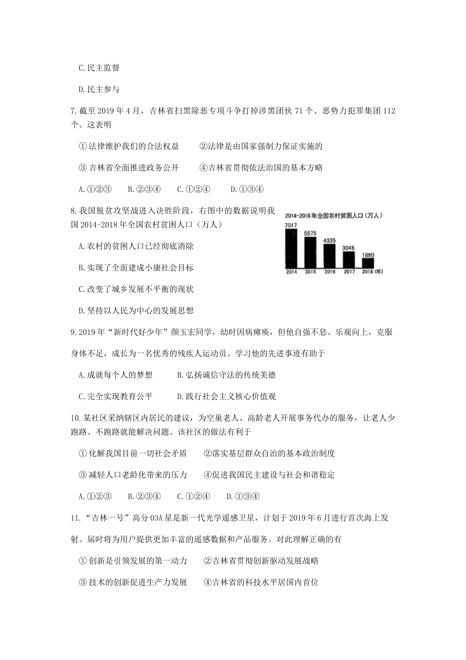 吉林省2019年中考道德与法治真题试题（含解析）_九年级下册.docx_第2页