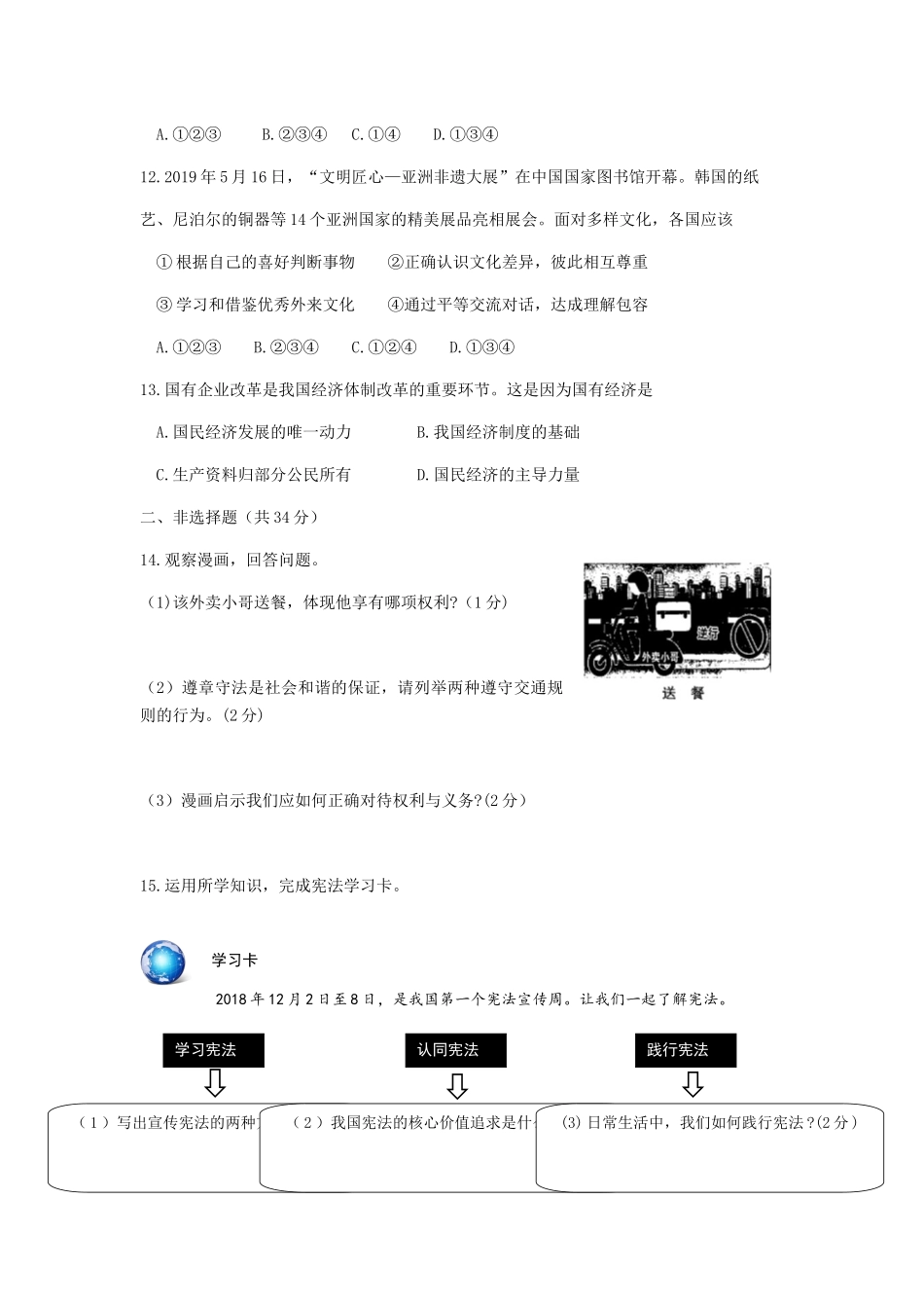 吉林省2019年中考道德与法治真题试题（含解析）_九年级下册.docx_第3页