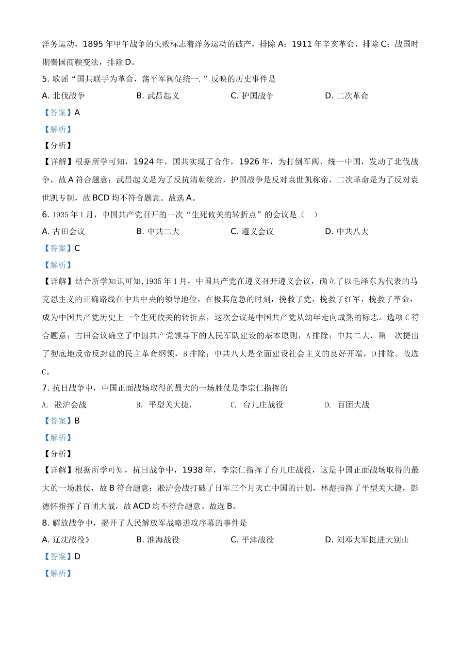 黑龙江省龙东地区2021年中考历史试题（解析版）_九年级下册.doc_第2页