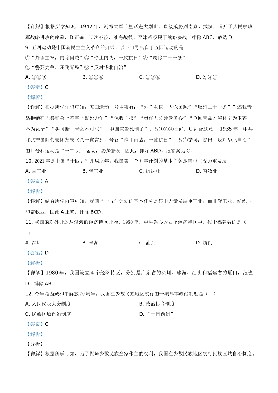 黑龙江省龙东地区2021年中考历史试题（解析版）_九年级下册.doc_第3页