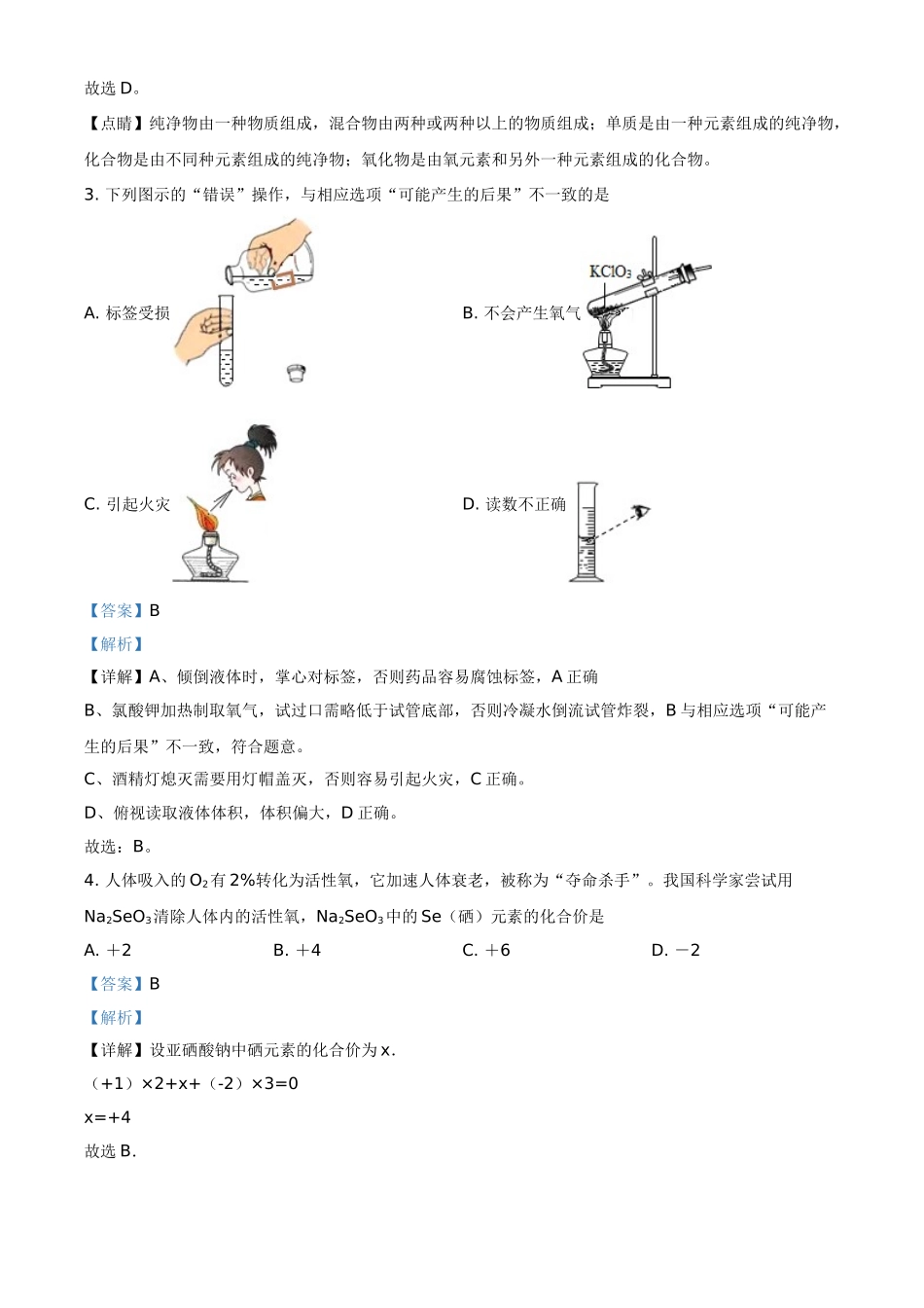 黑龙江省牡丹江、鸡西地区朝鲜族学校2021年中考化学试题（解析版）_九年级下册.doc_第2页